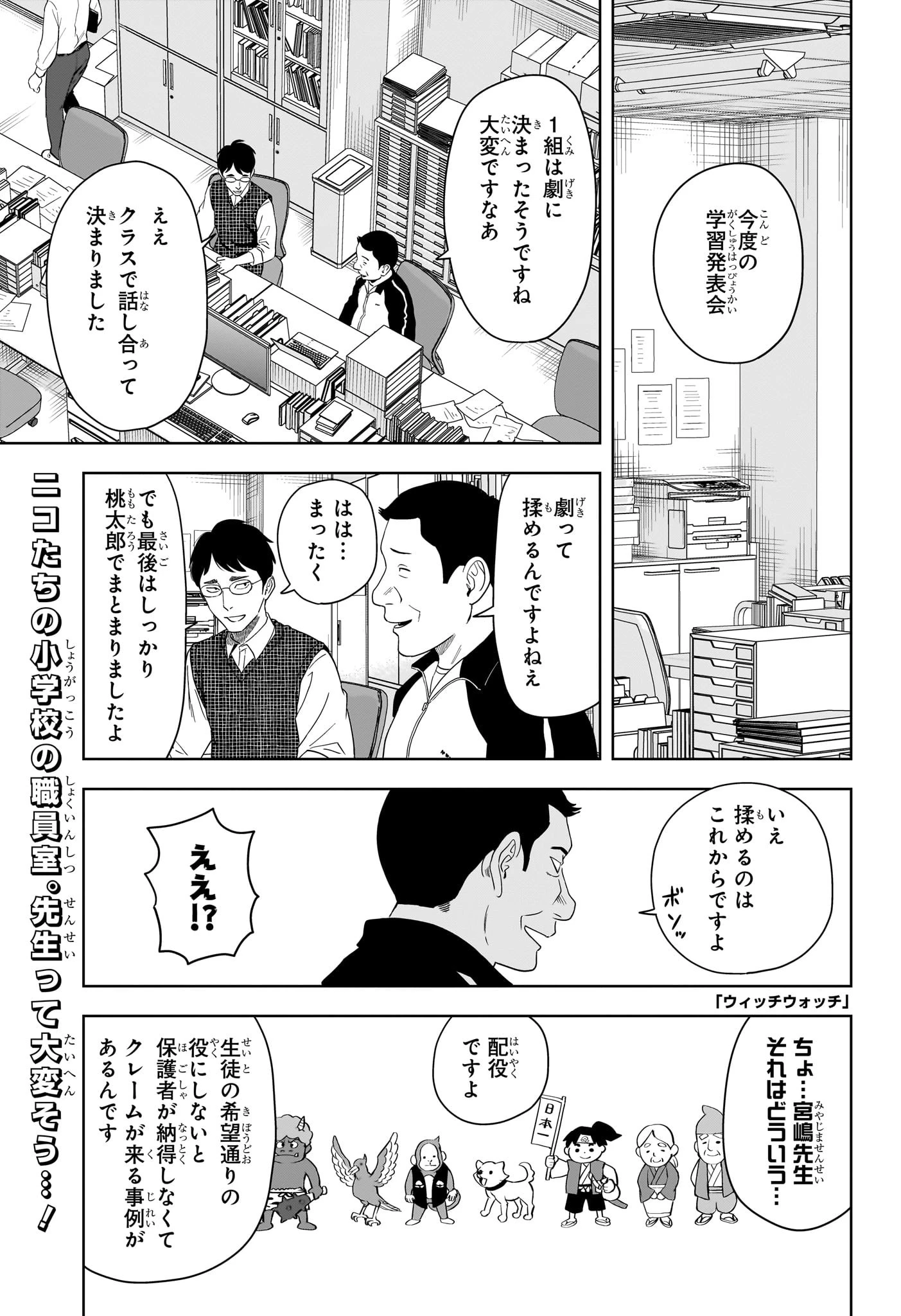 ウィッチ ウォッチ 第191話 - 1