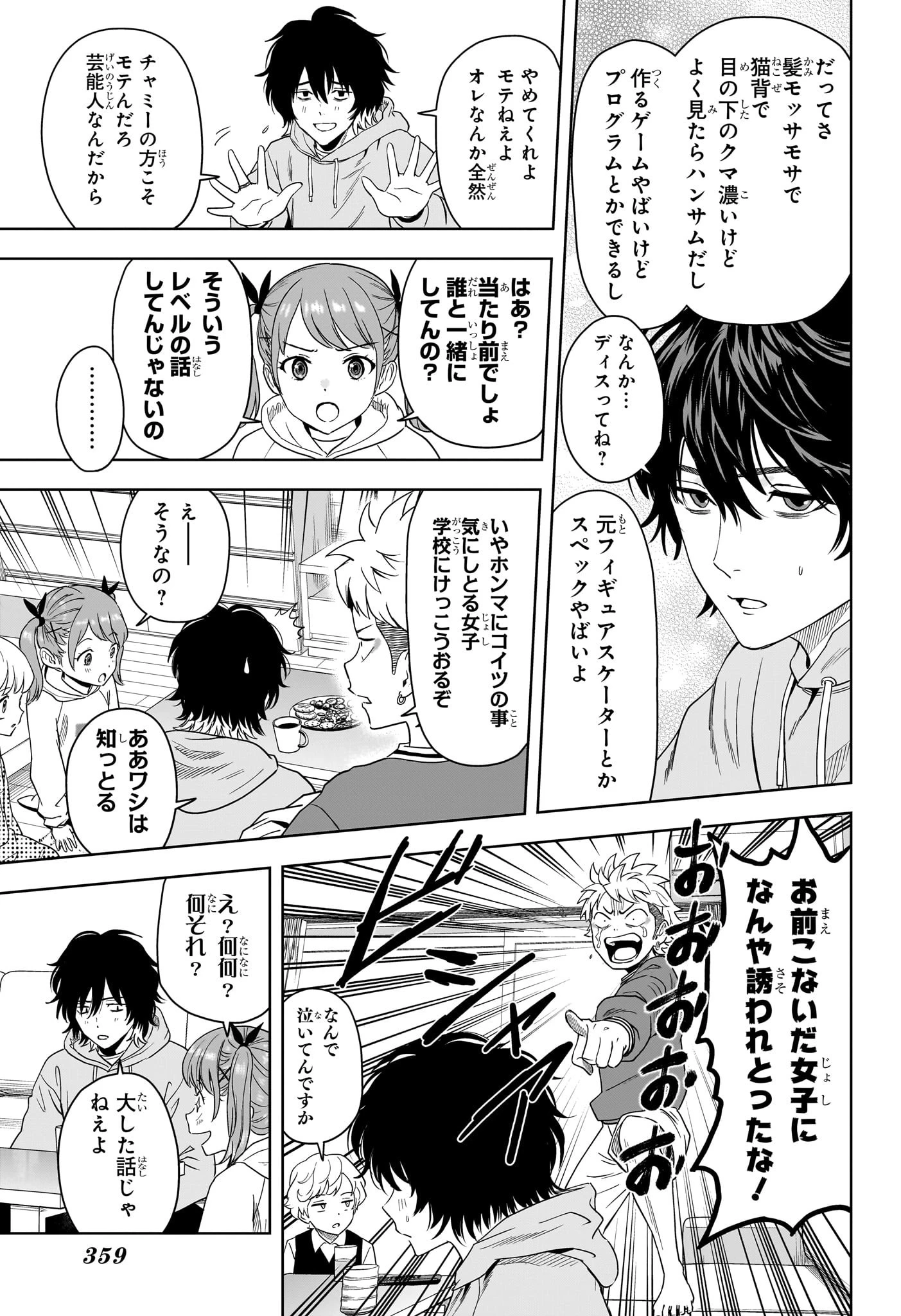 ウィッチ ウォッチ 第192話 - 3