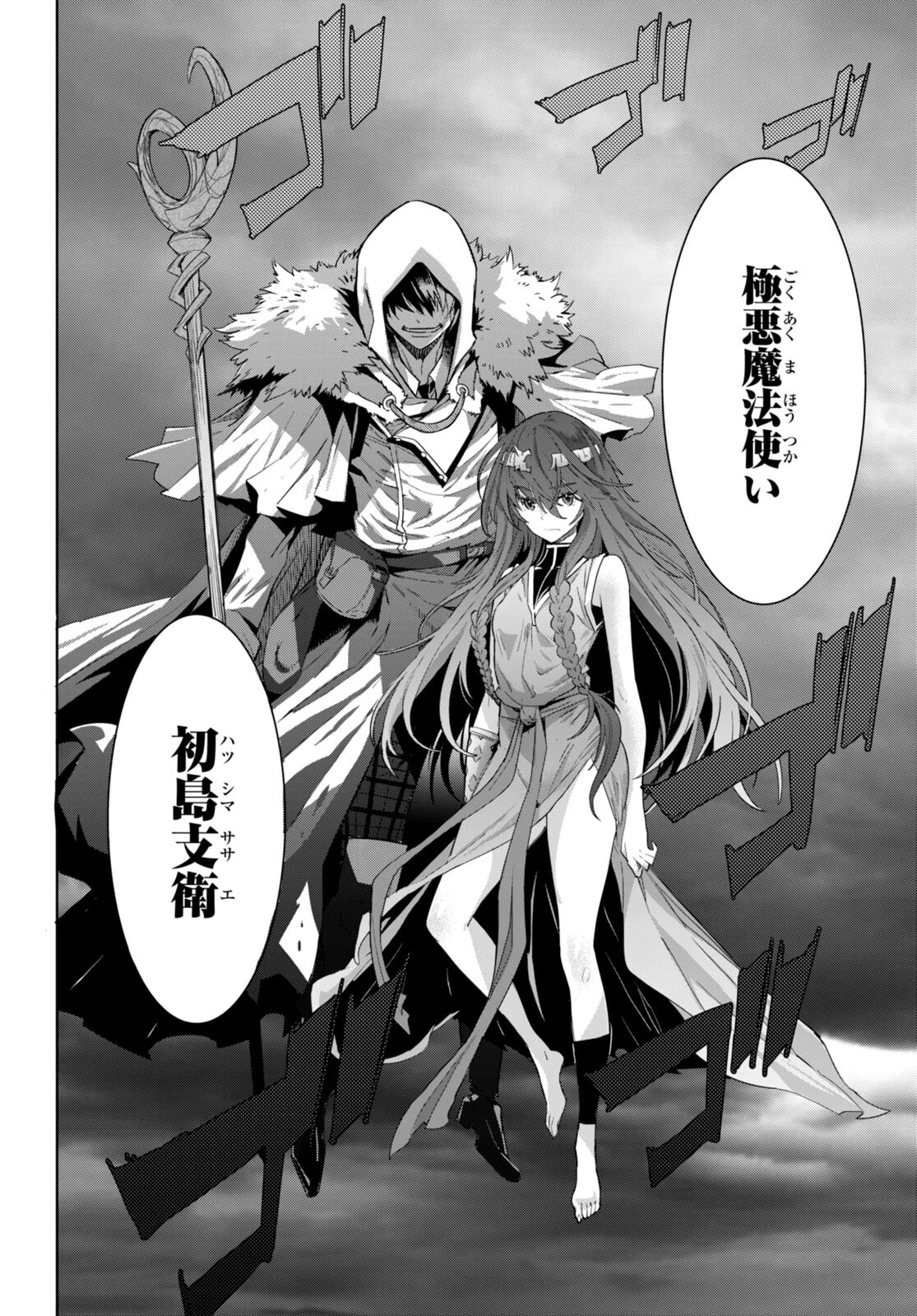 ゲーム オブ ファミリア 　―家族戦記― 第52話 - 14