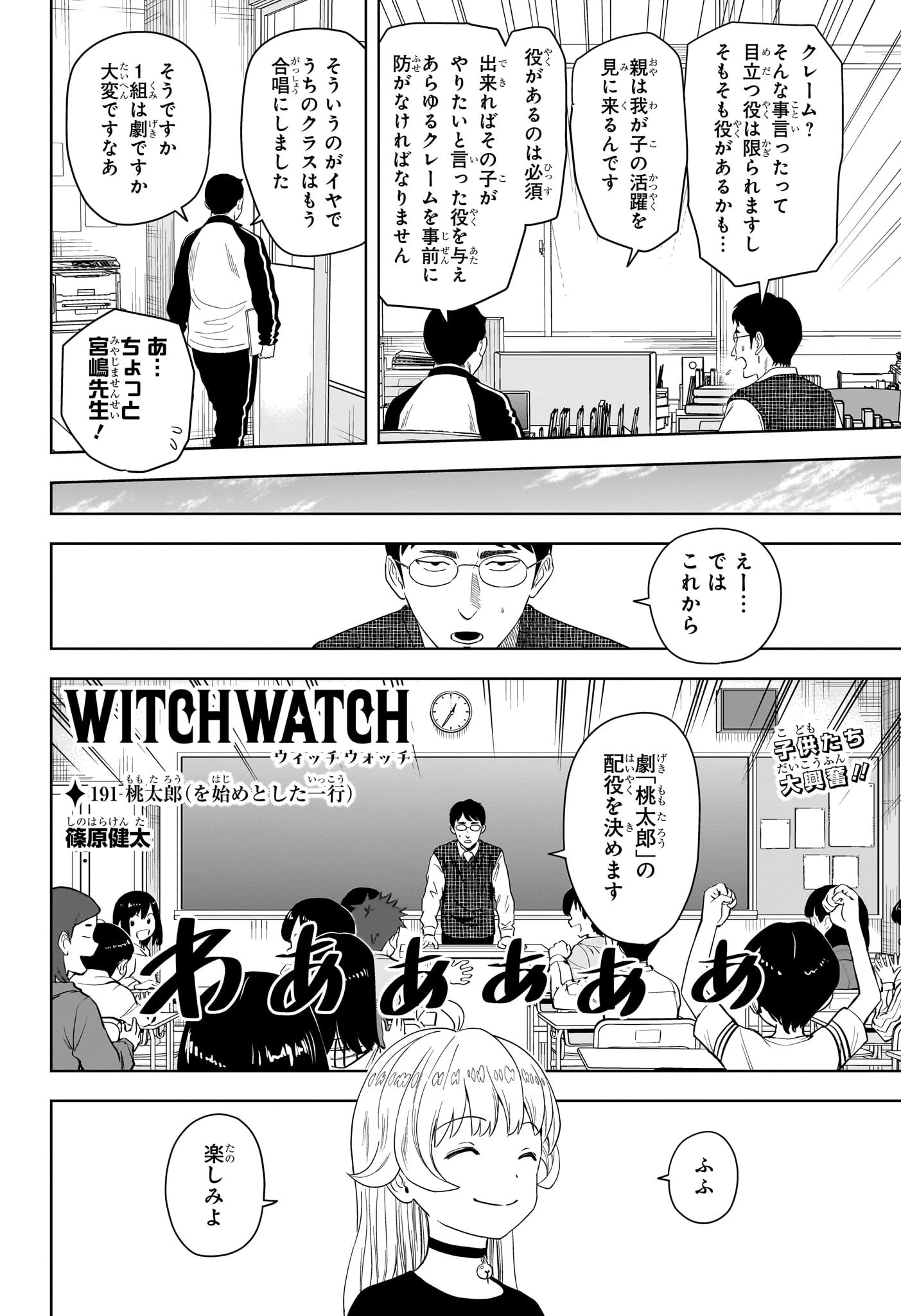 ウィッチ ウォッチ 第191話 - 2