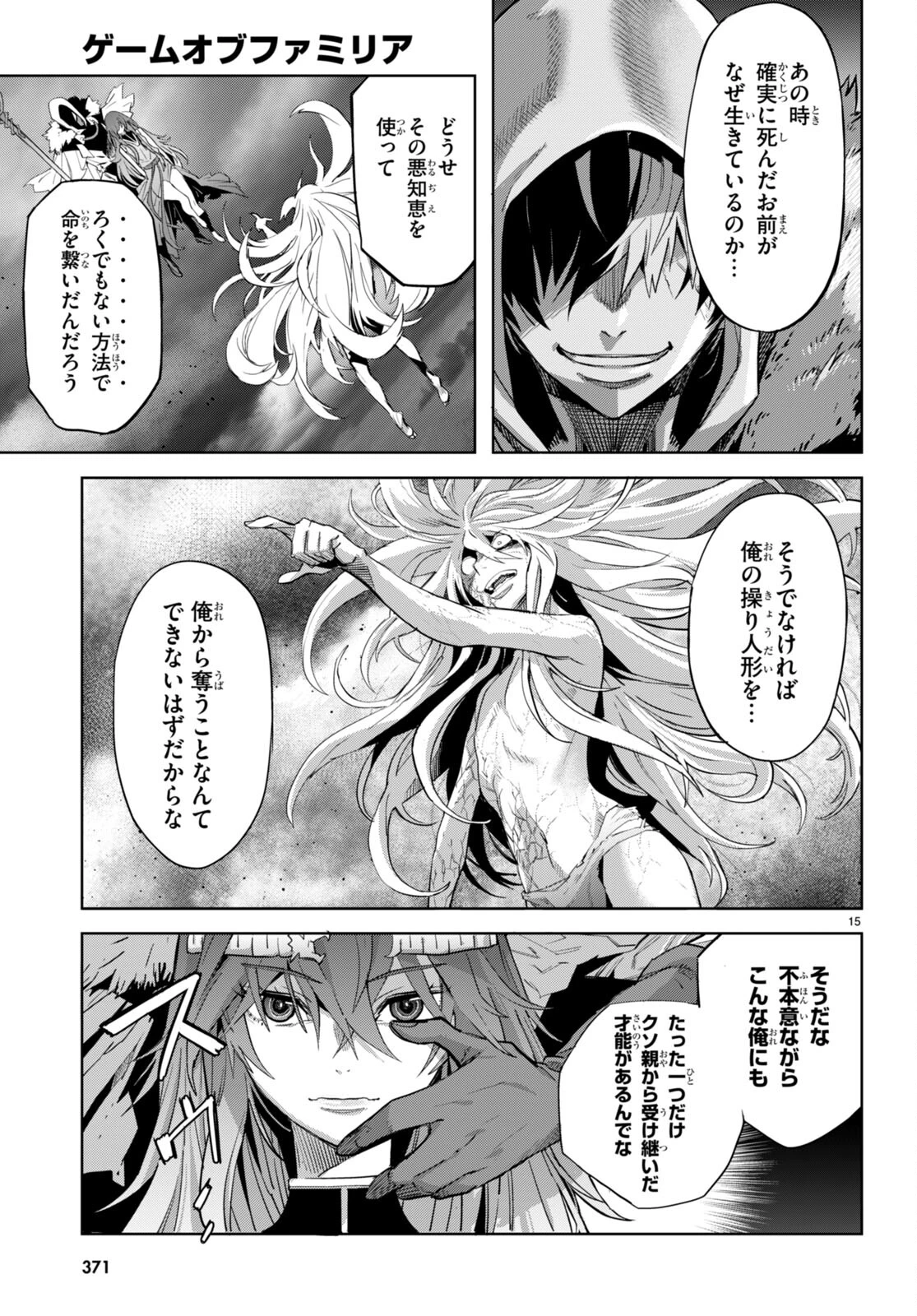 ゲーム オブ ファミリア 　―家族戦記― 第52話 - 15