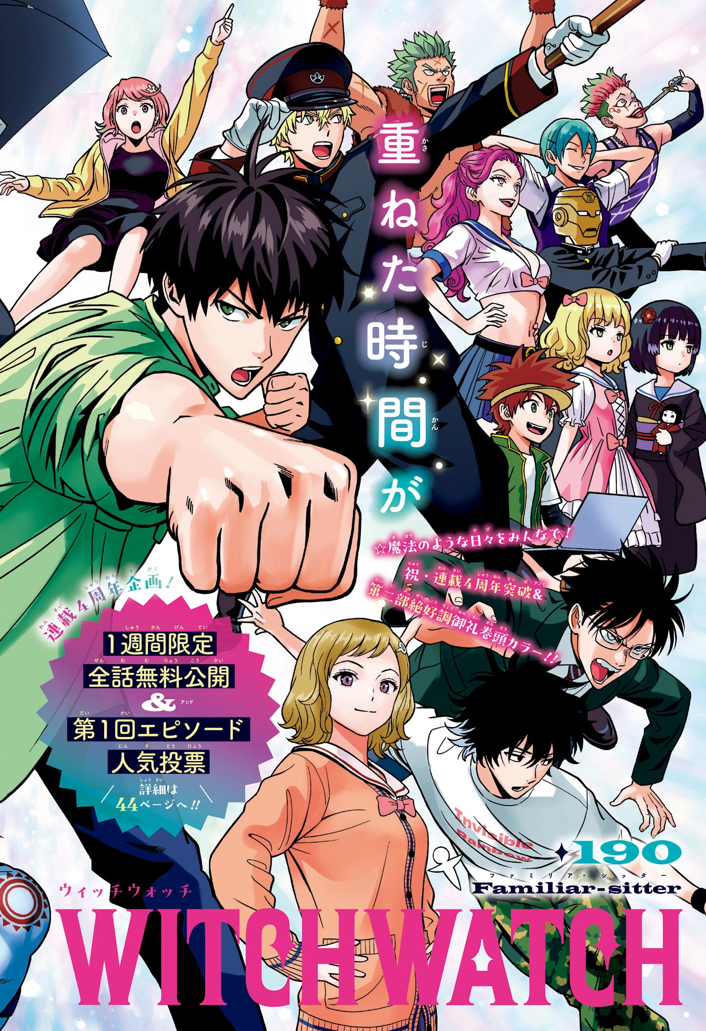 ウィッチ ウォッチ 第190話 - 1