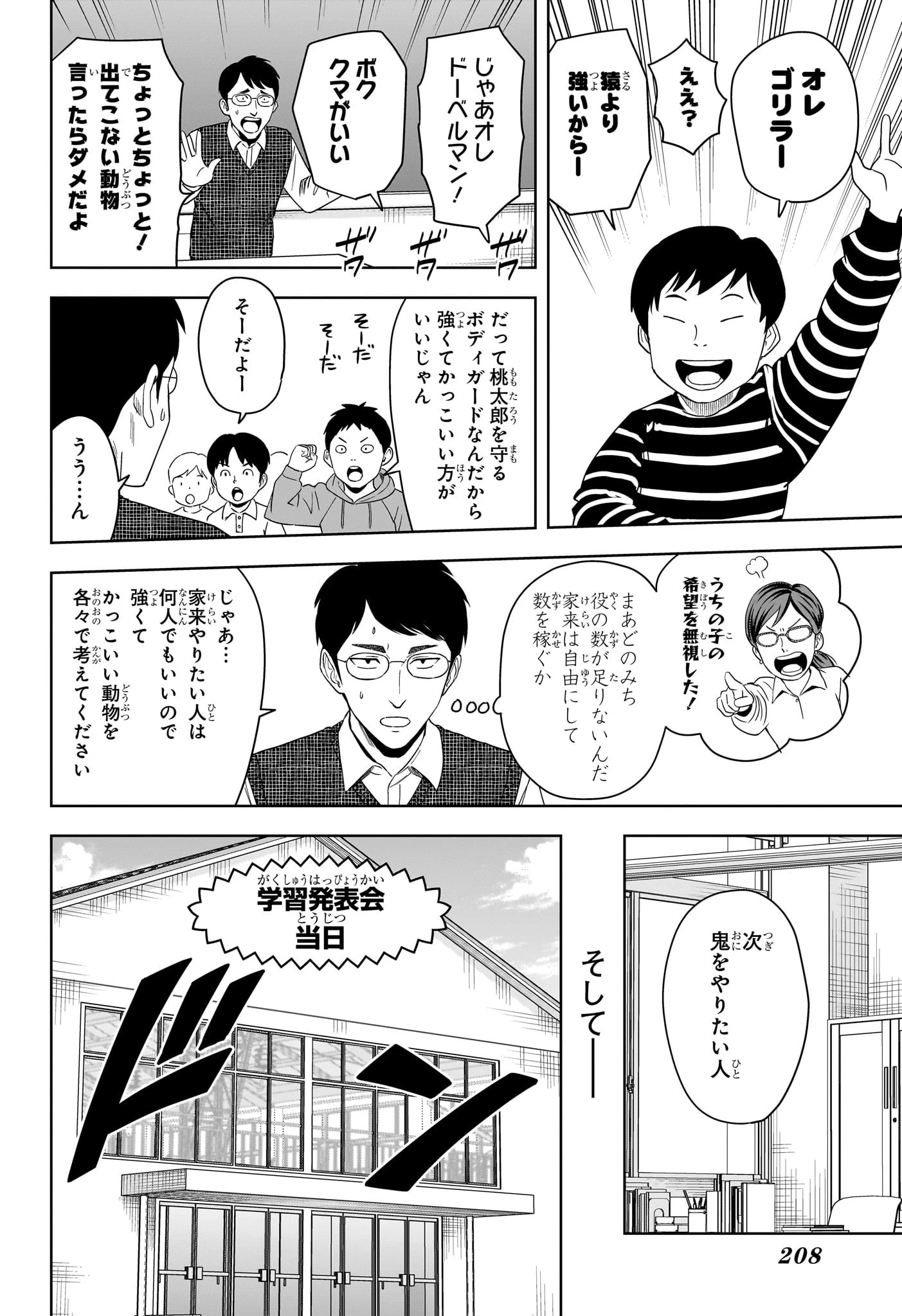 ウィッチ ウォッチ 第191話 - 4