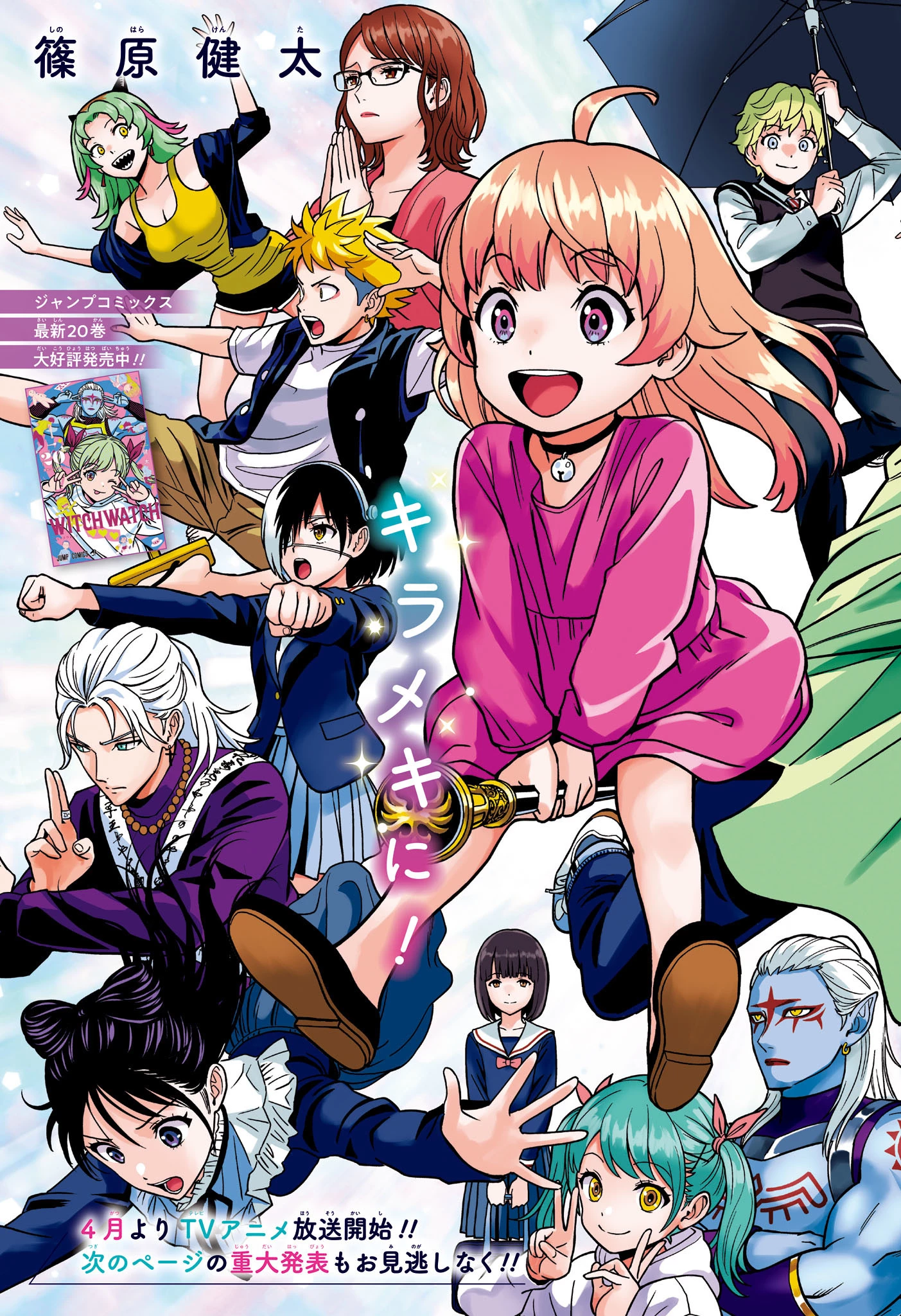 ウィッチ ウォッチ 第190話 - 2