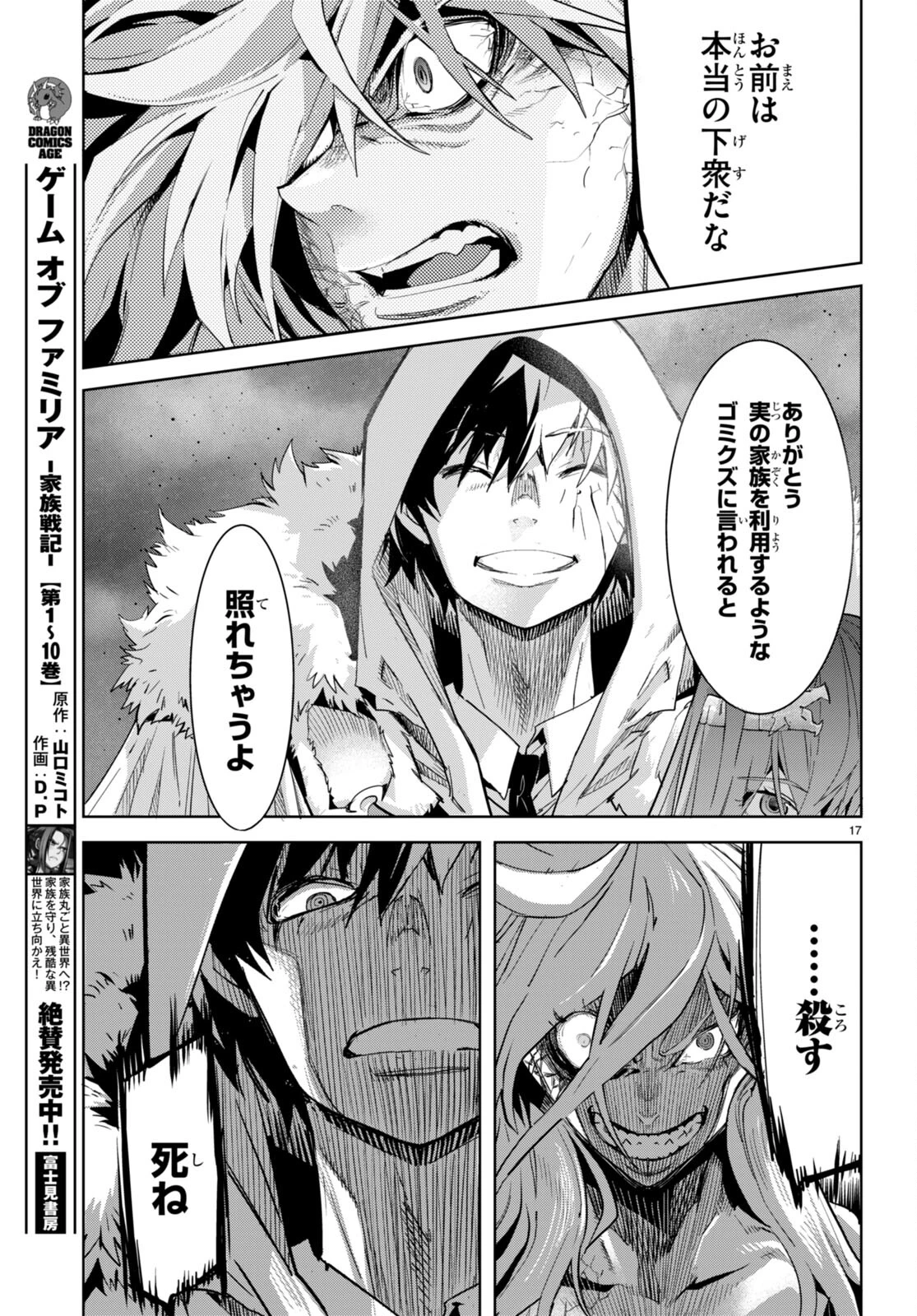 ゲーム オブ ファミリア 　―家族戦記― 第52話 - 17