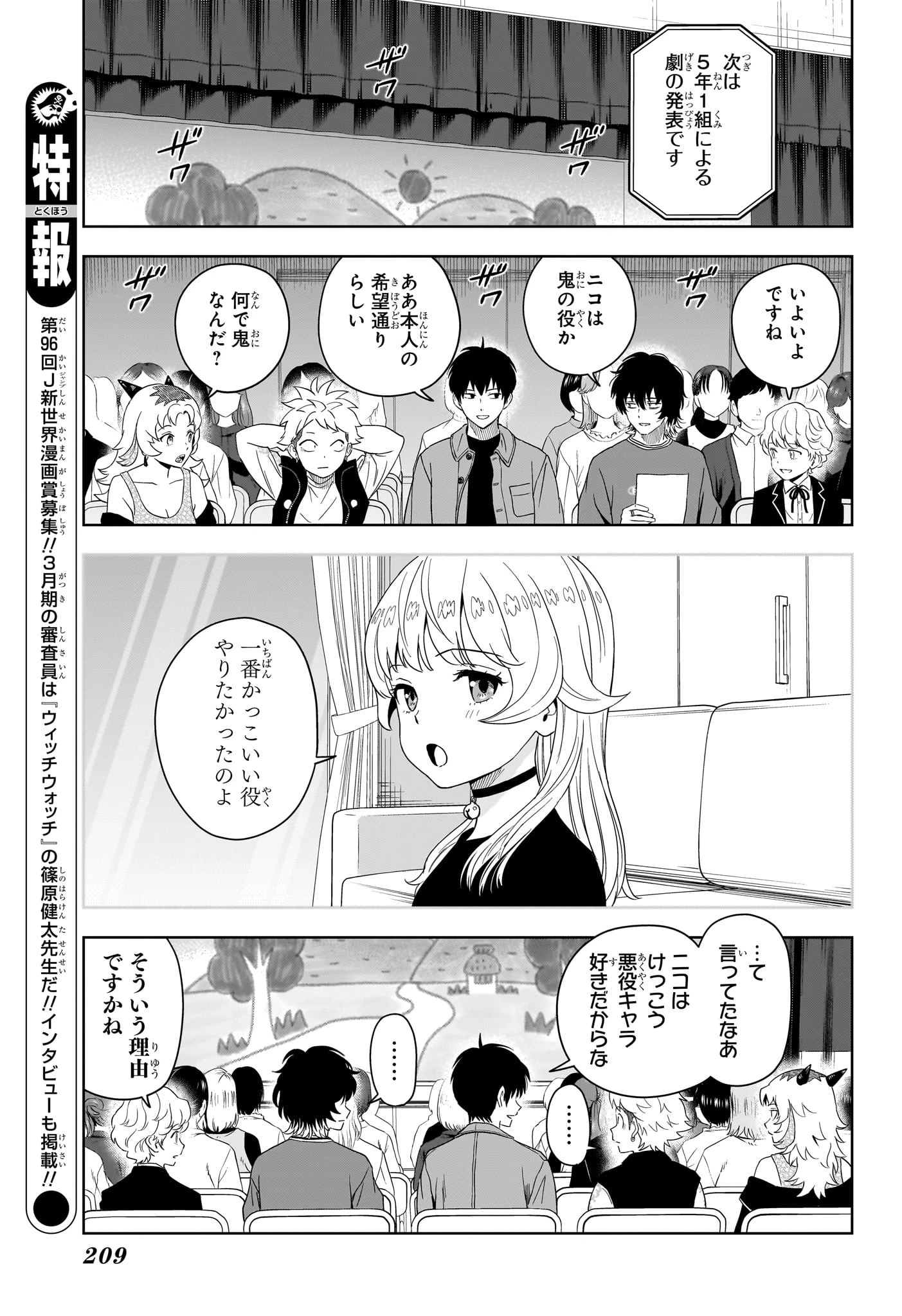 ウィッチ ウォッチ 第191話 - 5