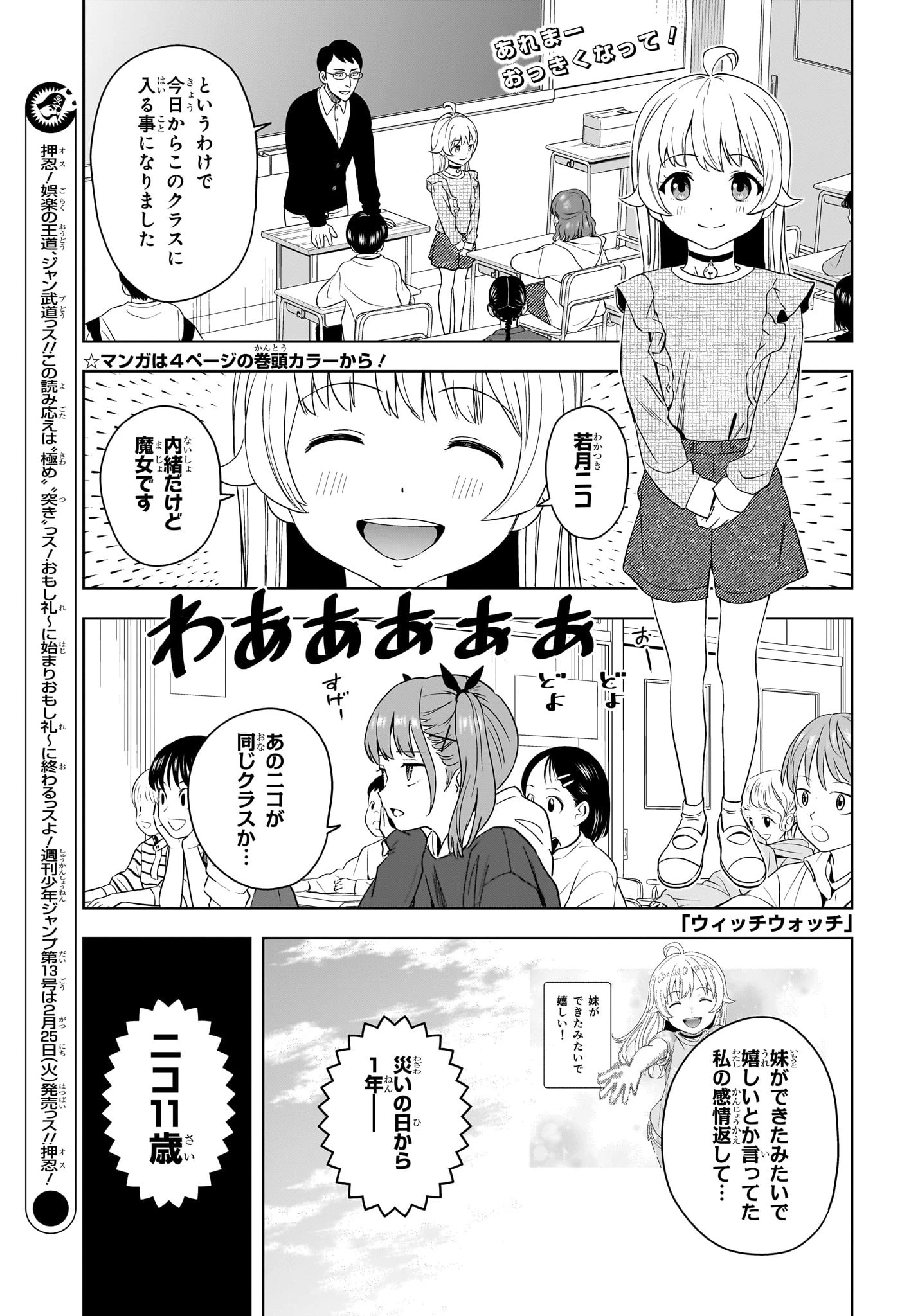ウィッチ ウォッチ 第190話 - 3