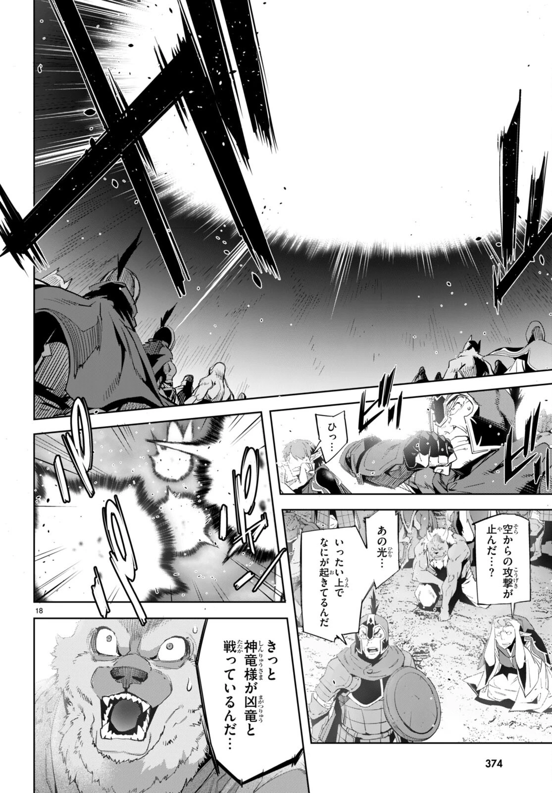 ゲーム オブ ファミリア 　―家族戦記― 第52話 - 18