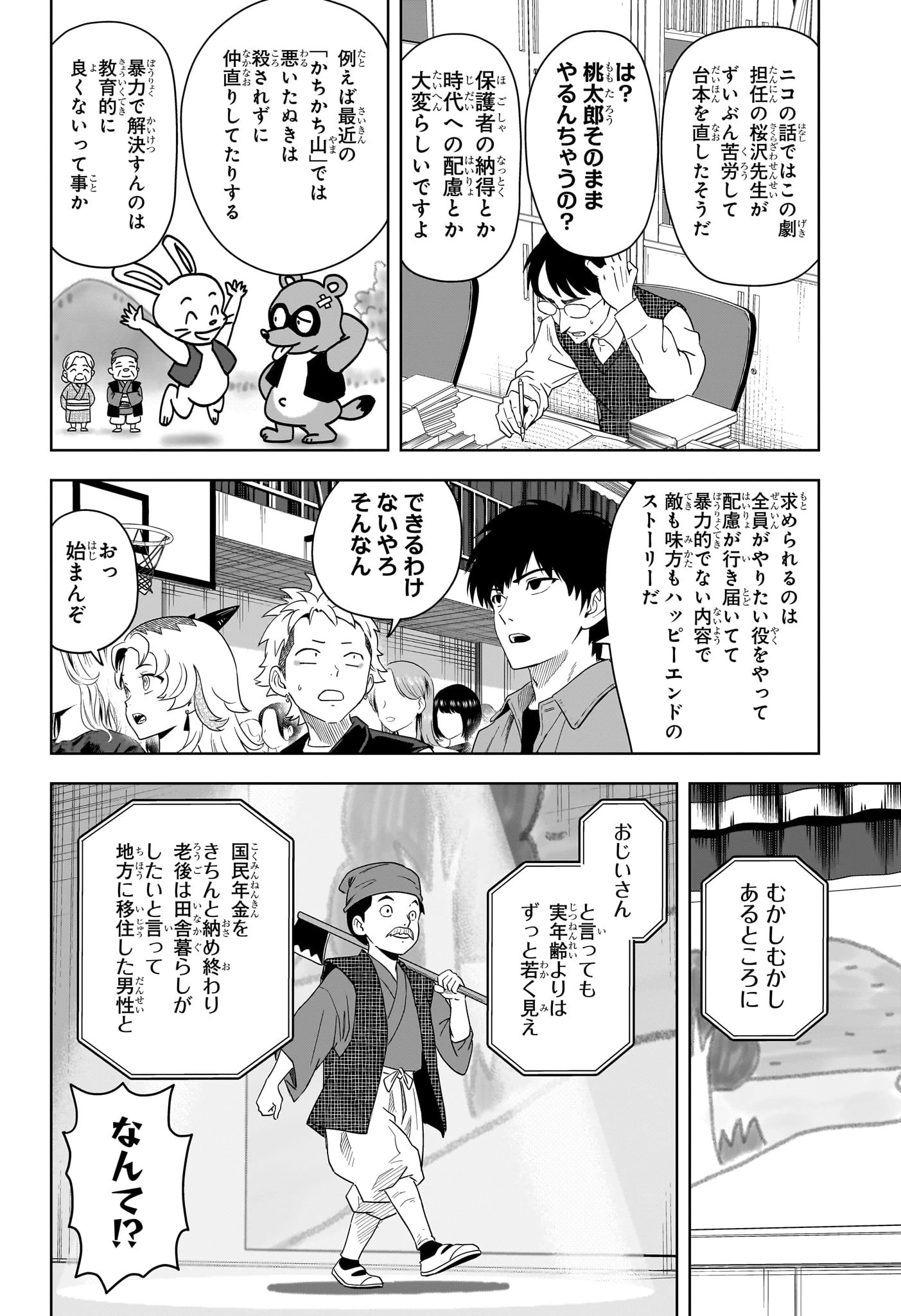 ウィッチ ウォッチ 第191話 - 6