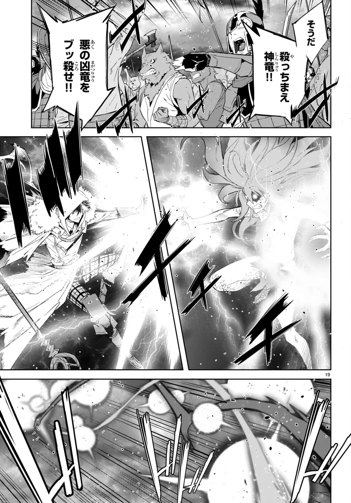 ゲーム オブ ファミリア 　―家族戦記― 第52話 - 19