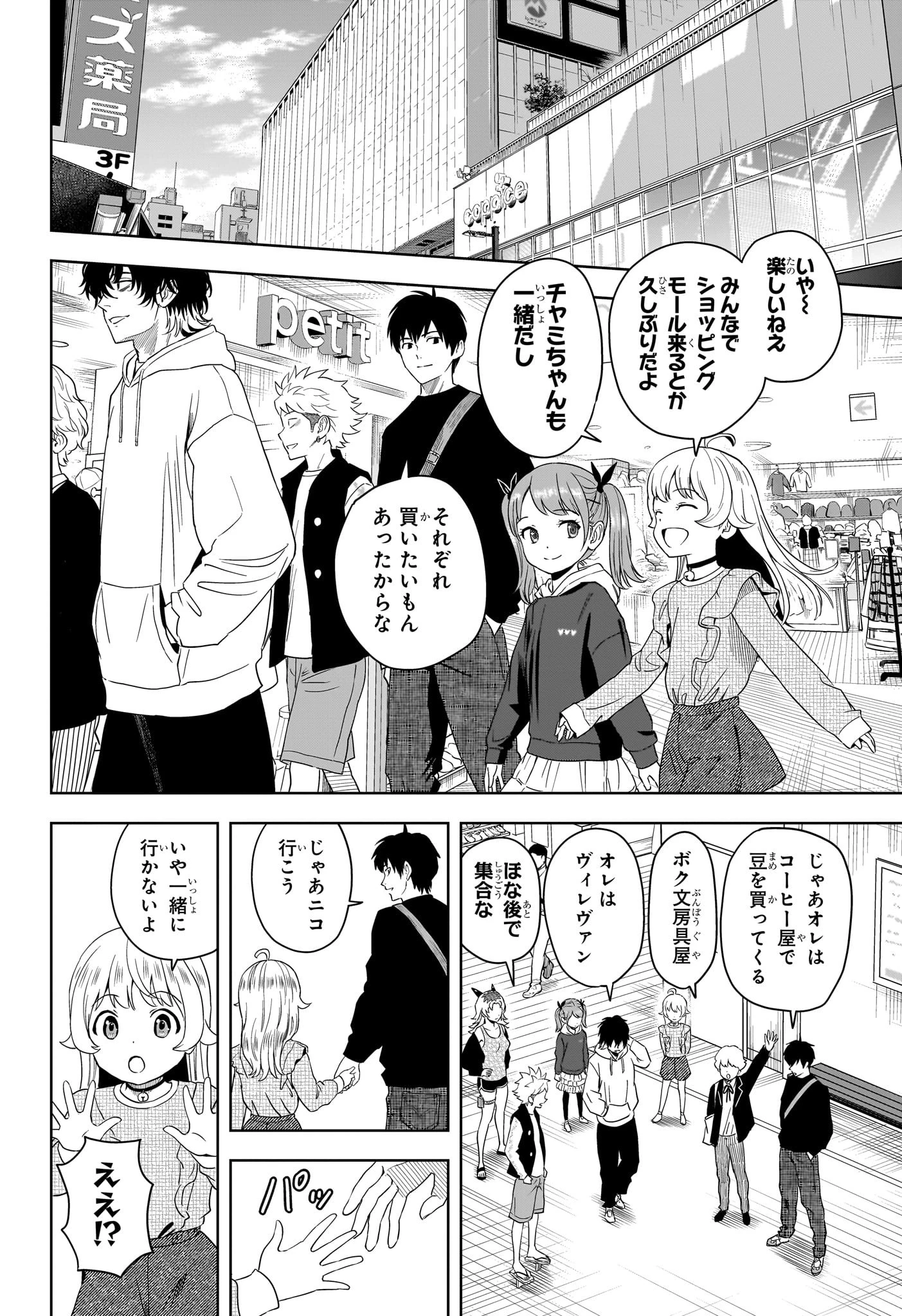 ウィッチ ウォッチ 第190話 - 4