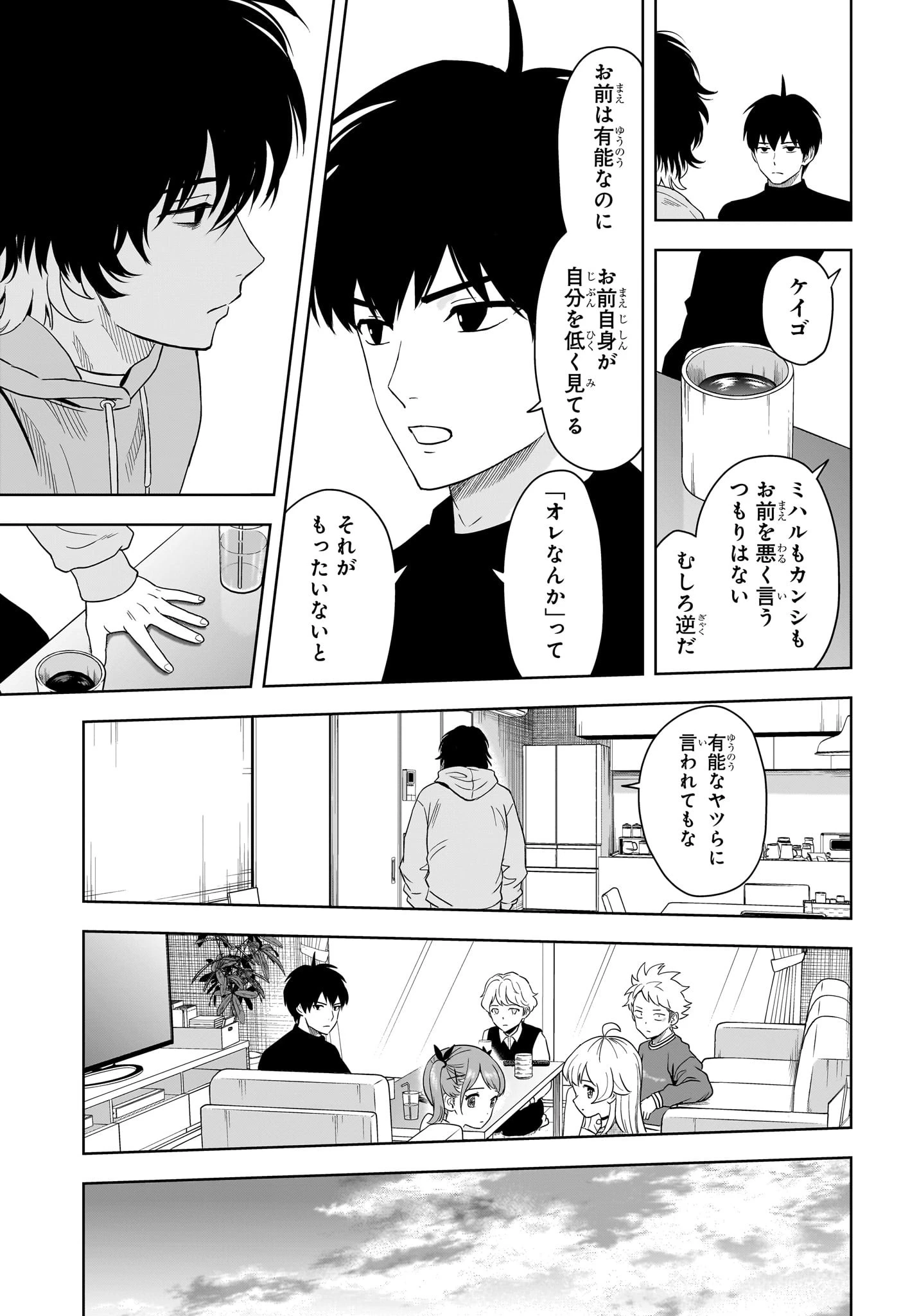 ウィッチ ウォッチ 第192話 - 9