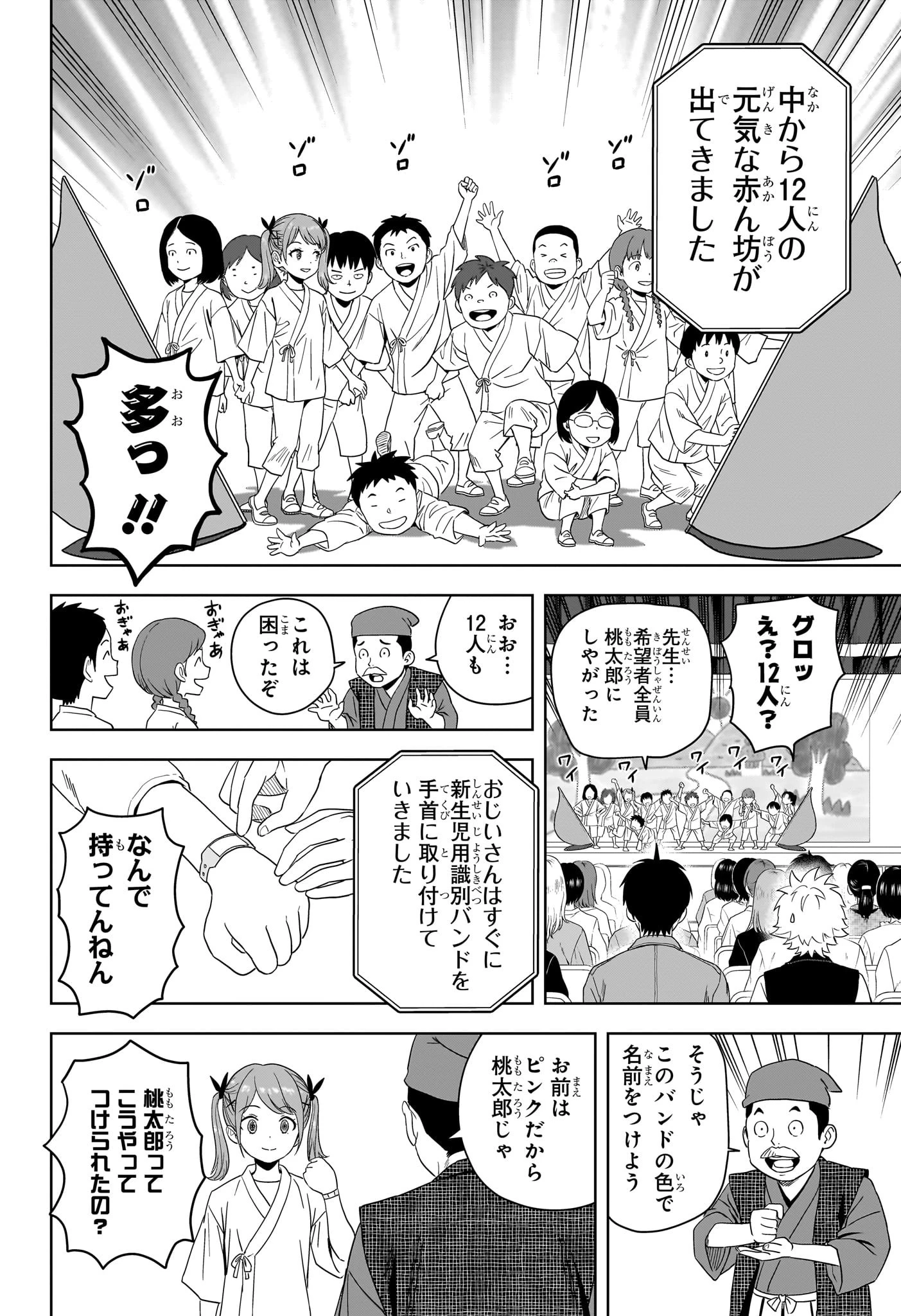 ウィッチ ウォッチ 第191話 - 8