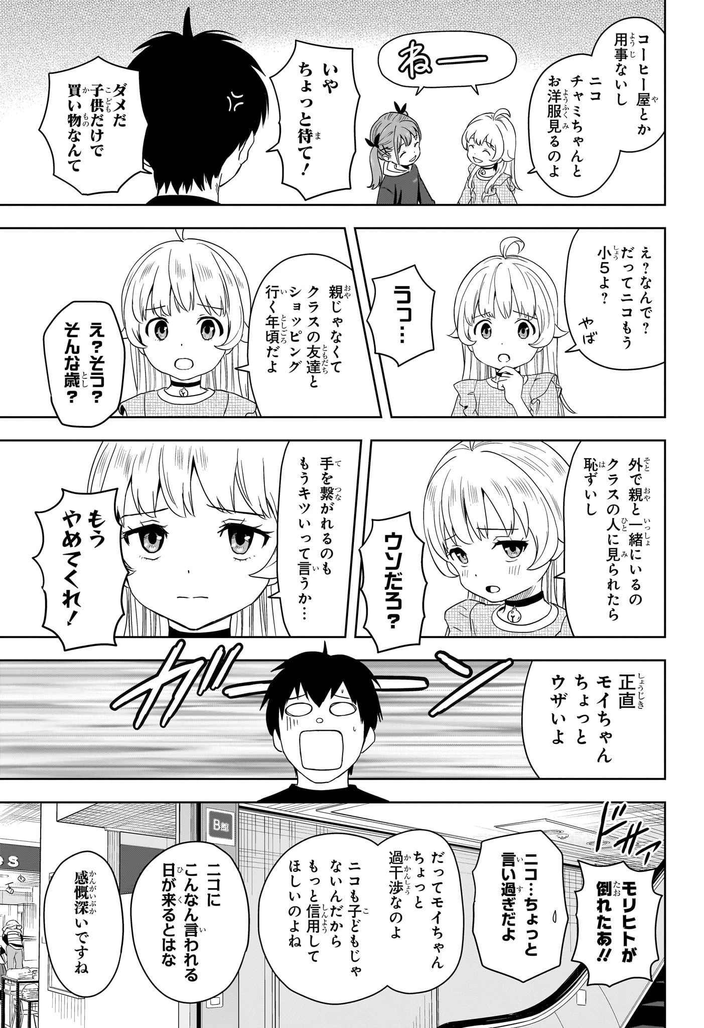 ウィッチ ウォッチ 第190話 - 5
