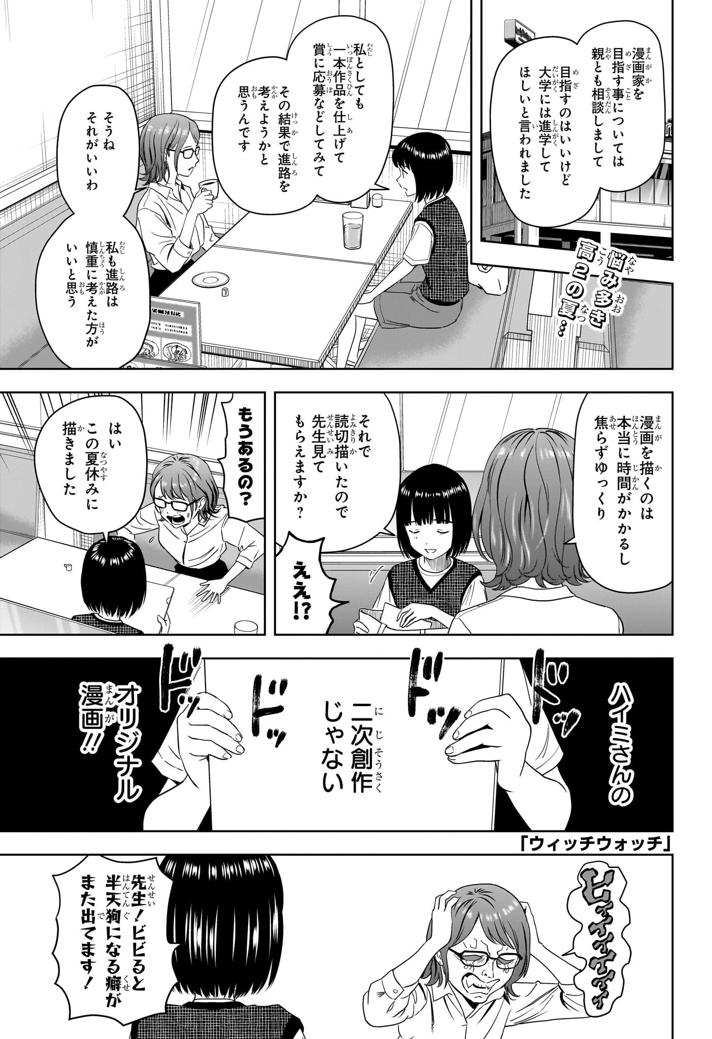 ウィッチ ウォッチ 第189話 - 1