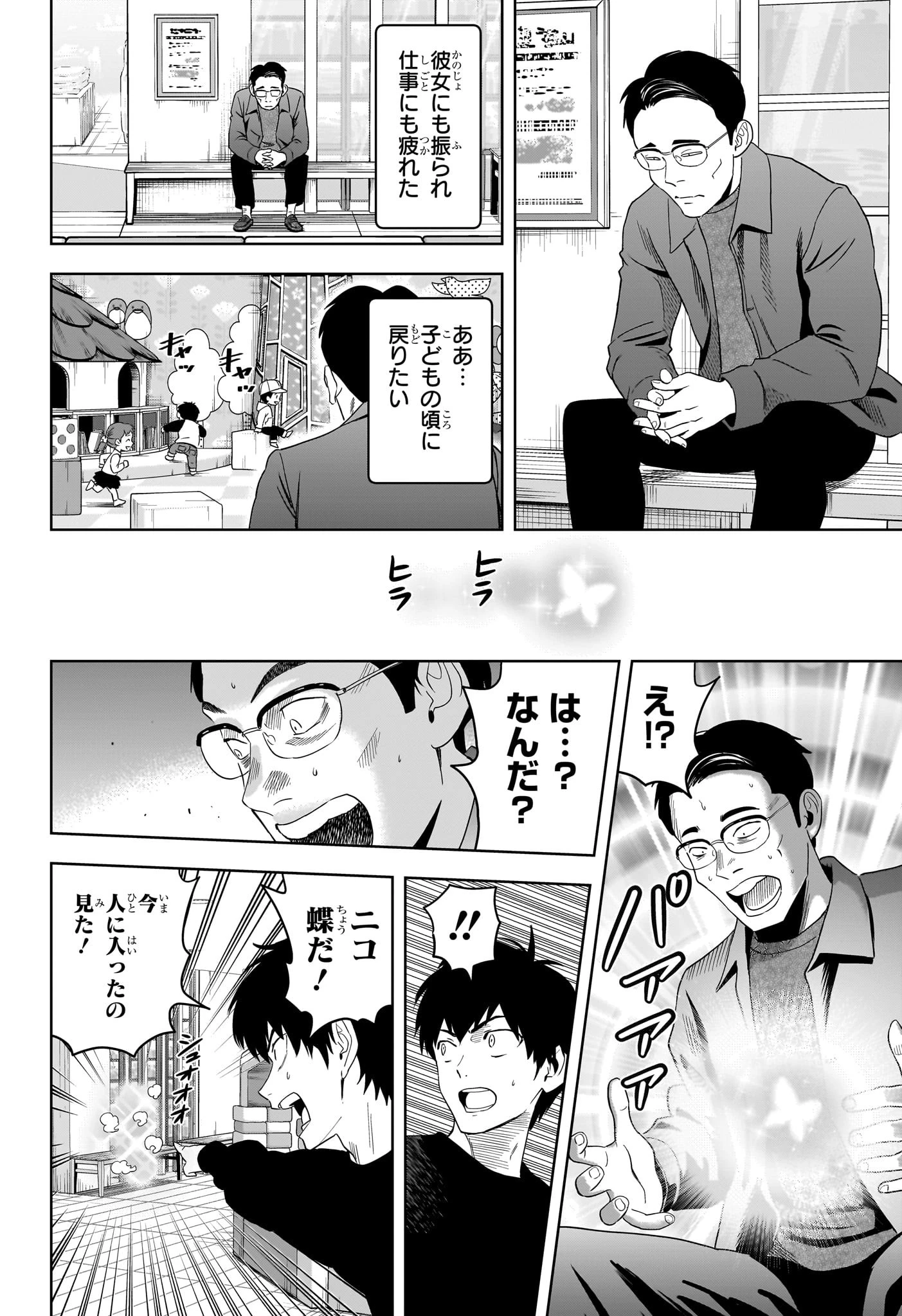 ウィッチ ウォッチ 第190話 - 6