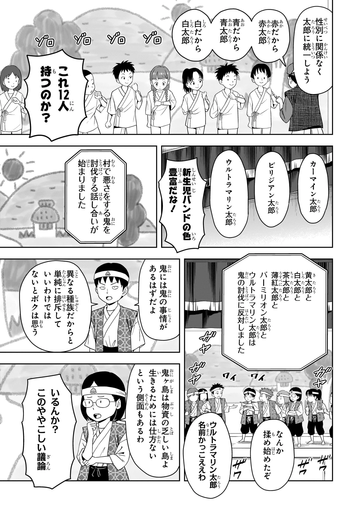 ウィッチ ウォッチ 第191話 - 9