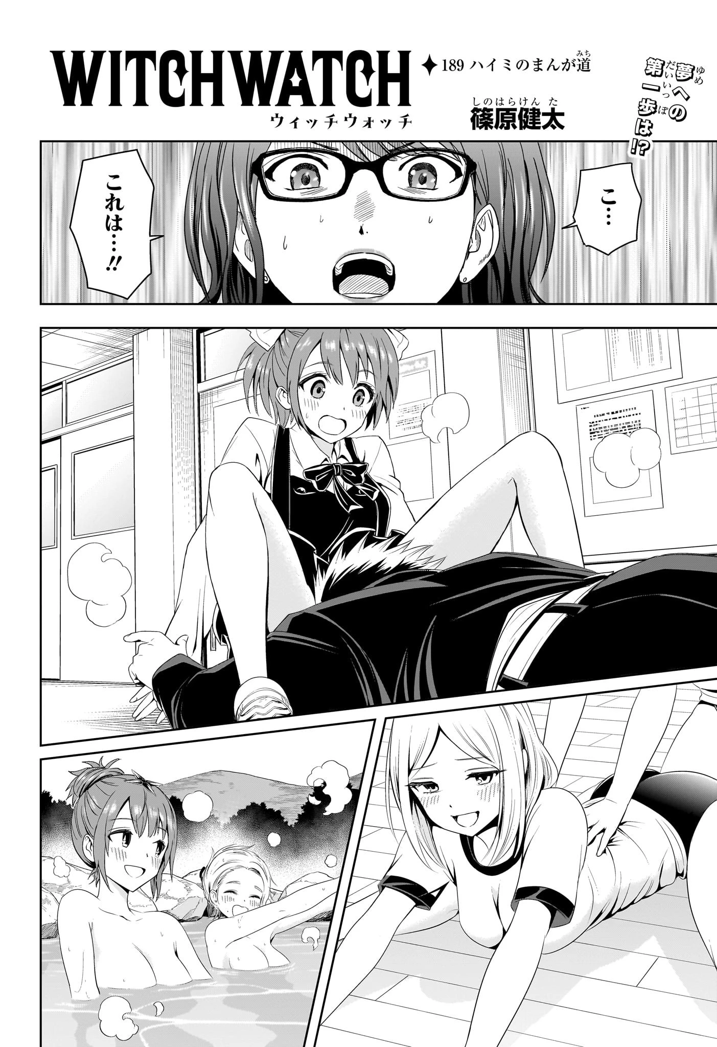 ウィッチ ウォッチ 第189話 - 2