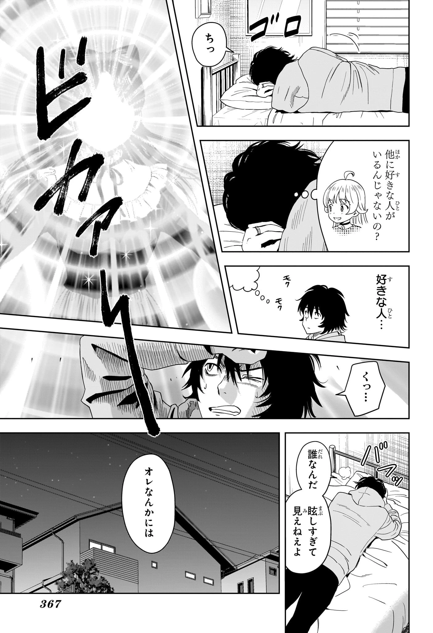 ウィッチ ウォッチ 第192話 - 11