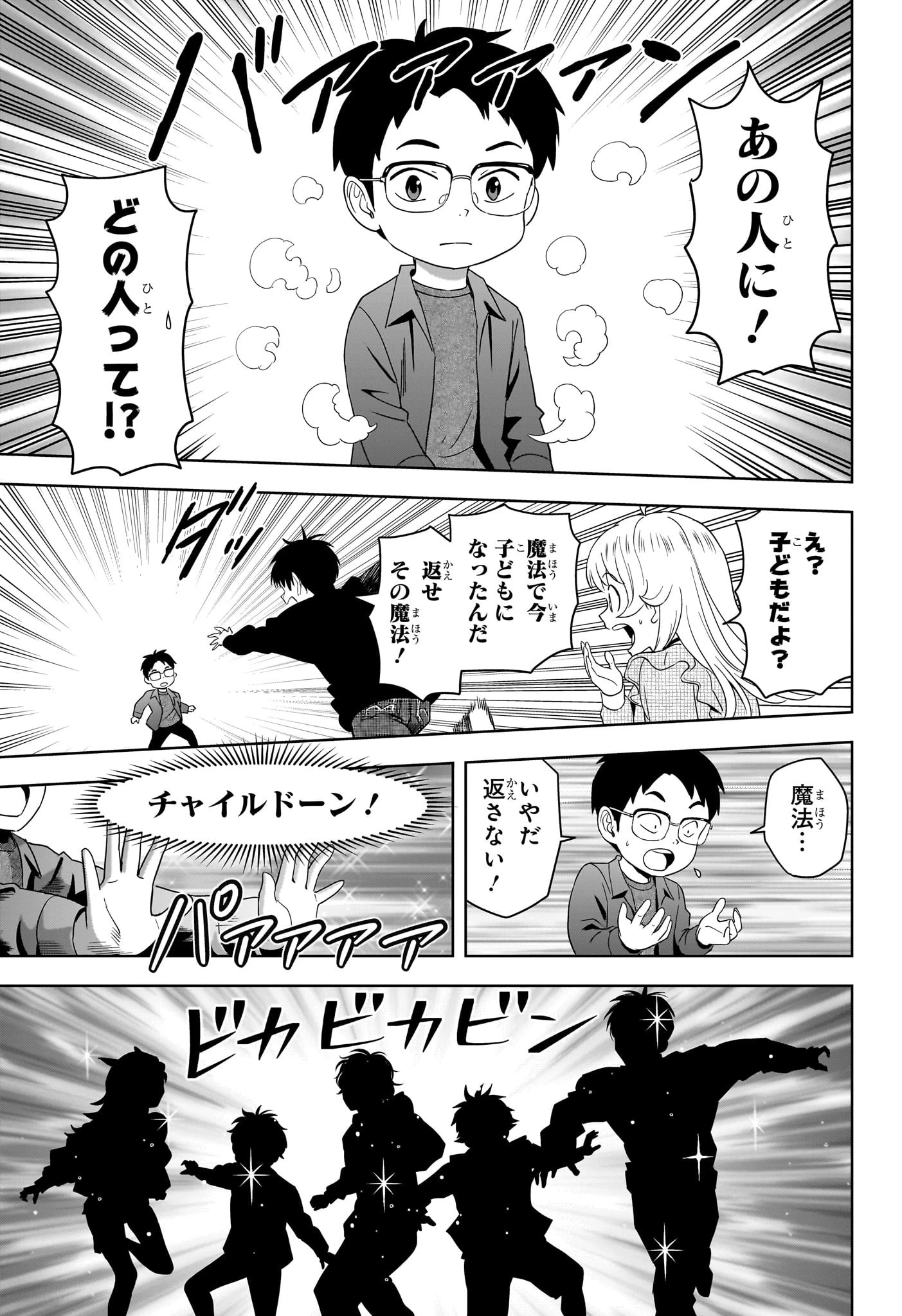 ウィッチ ウォッチ 第190話 - 7