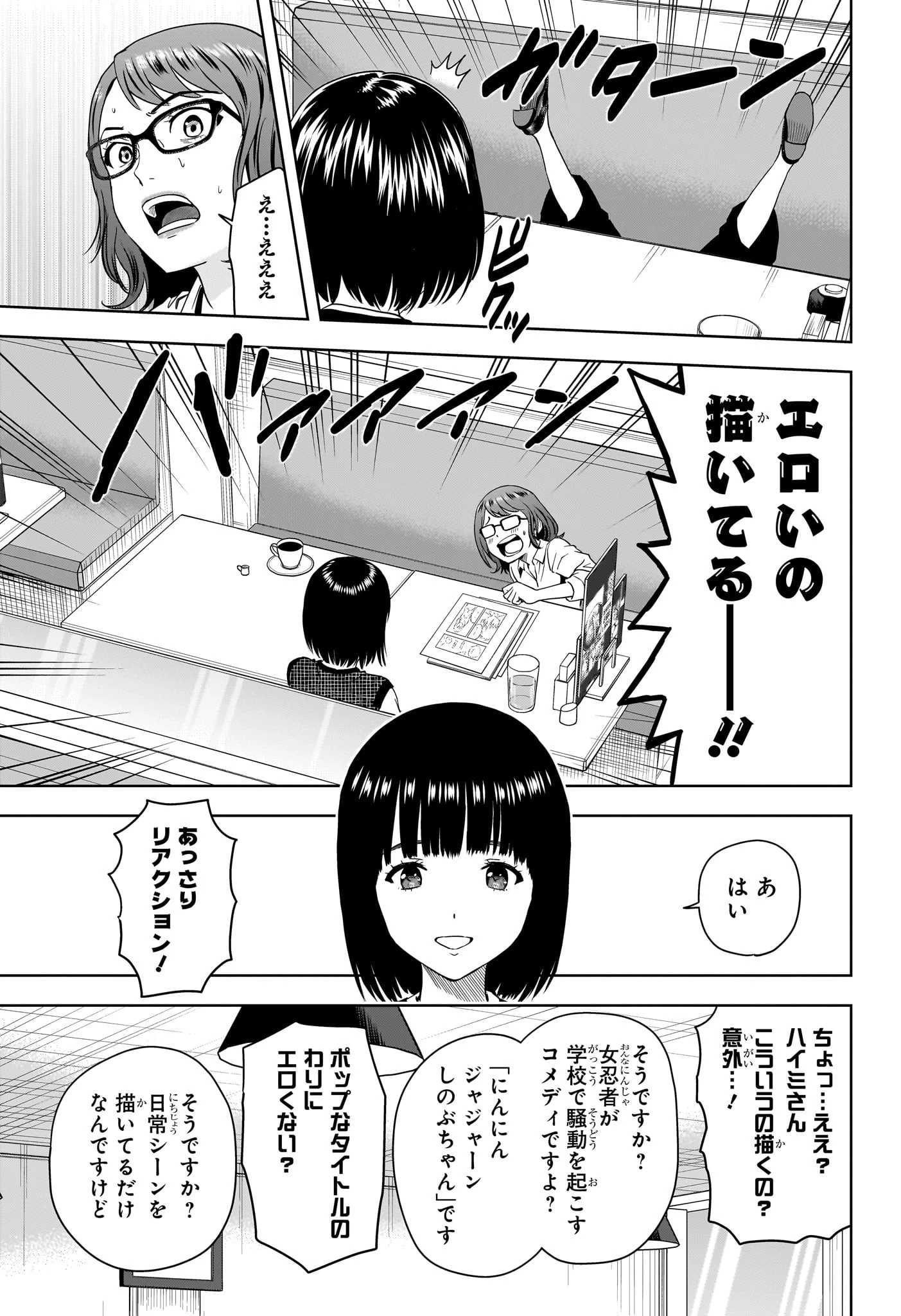 ウィッチ ウォッチ 第189話 - 3
