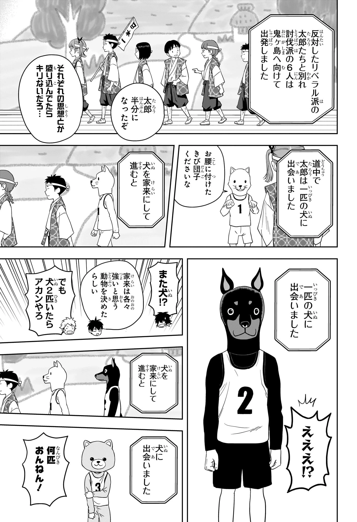 ウィッチ ウォッチ 第191話 - 11
