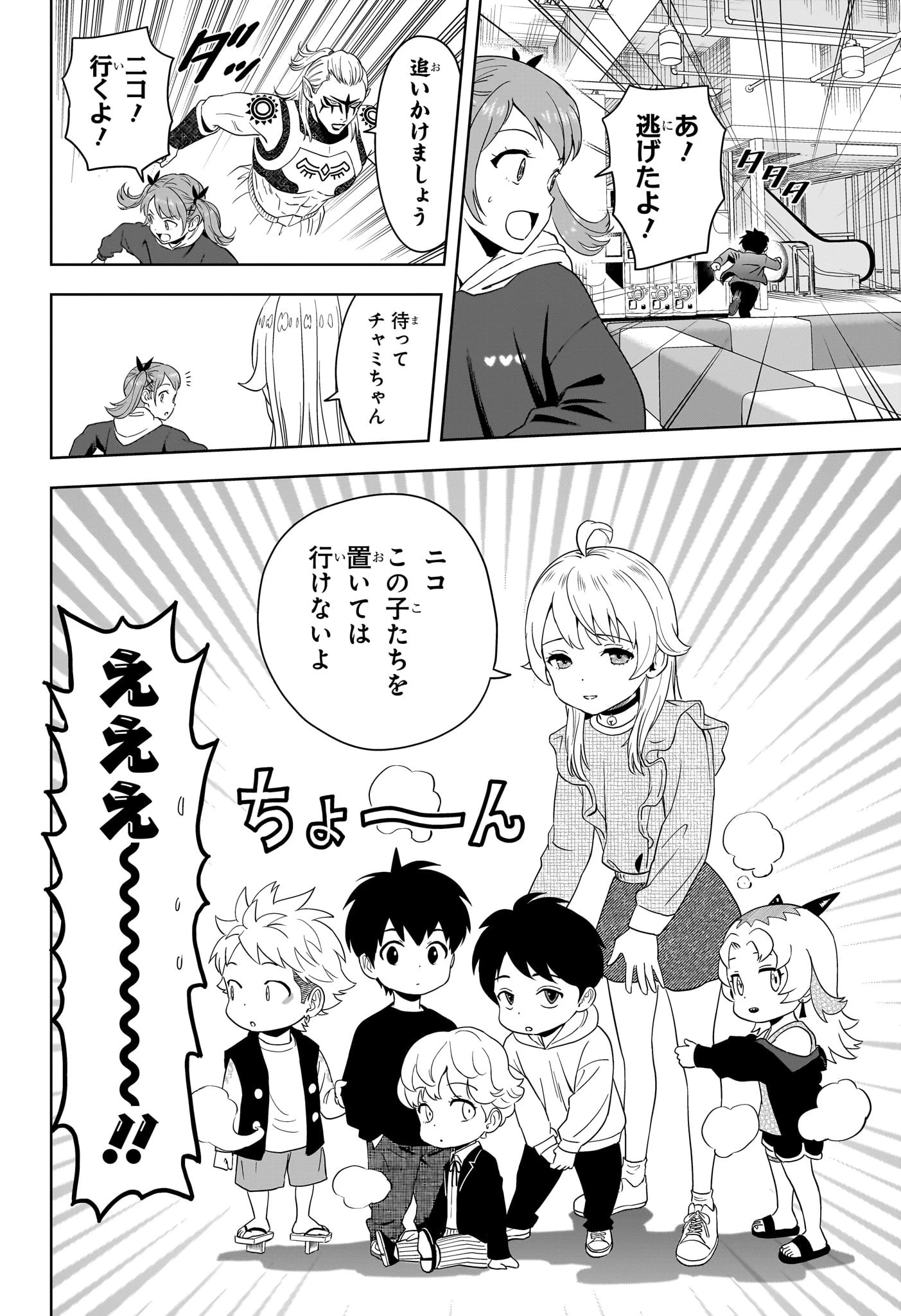 ウィッチ ウォッチ 第190話 - 8