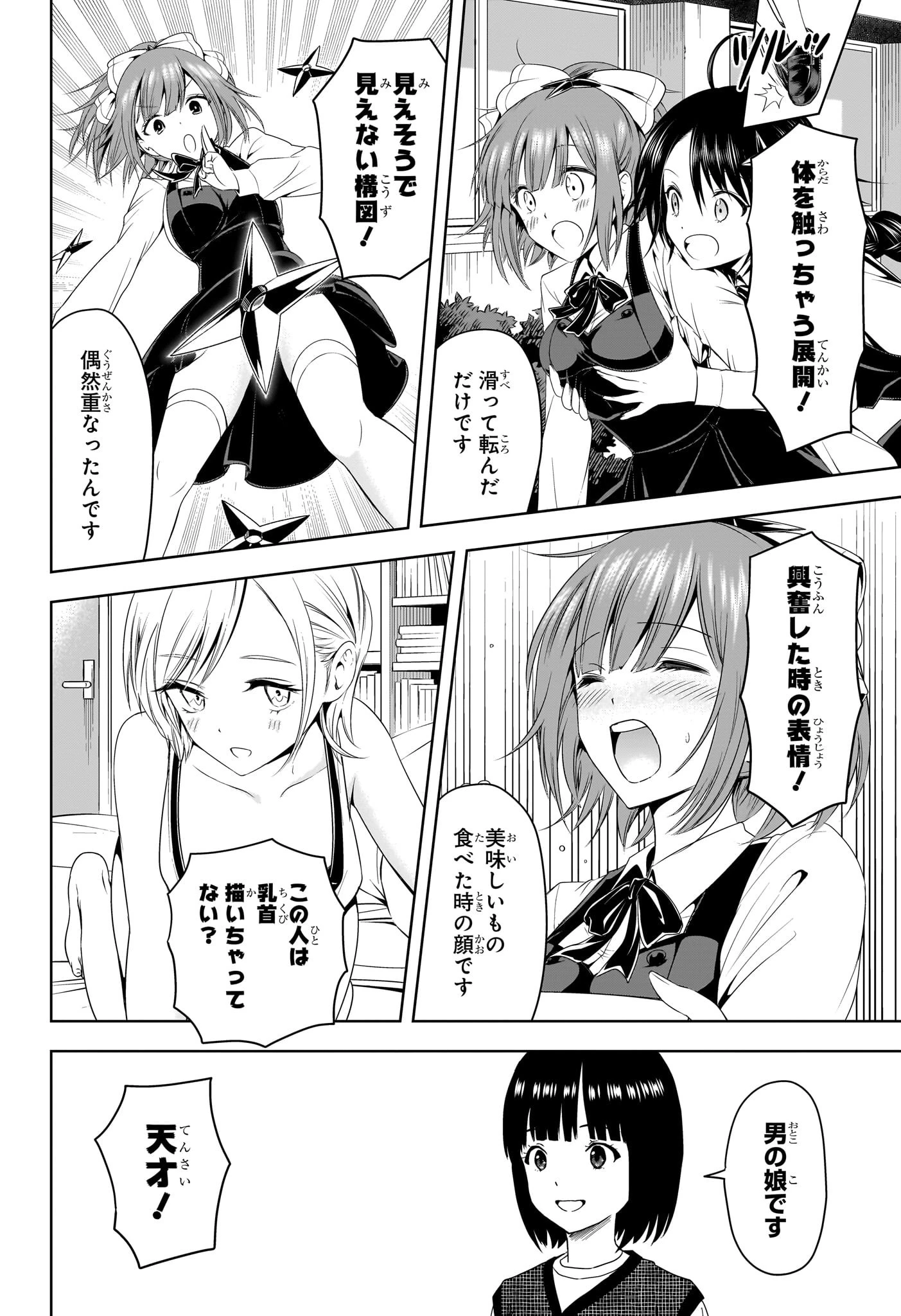 ウィッチ ウォッチ 第189話 - 4