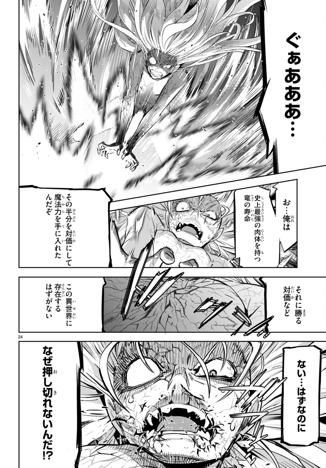 ゲーム オブ ファミリア 　―家族戦記― 第52話 - 24