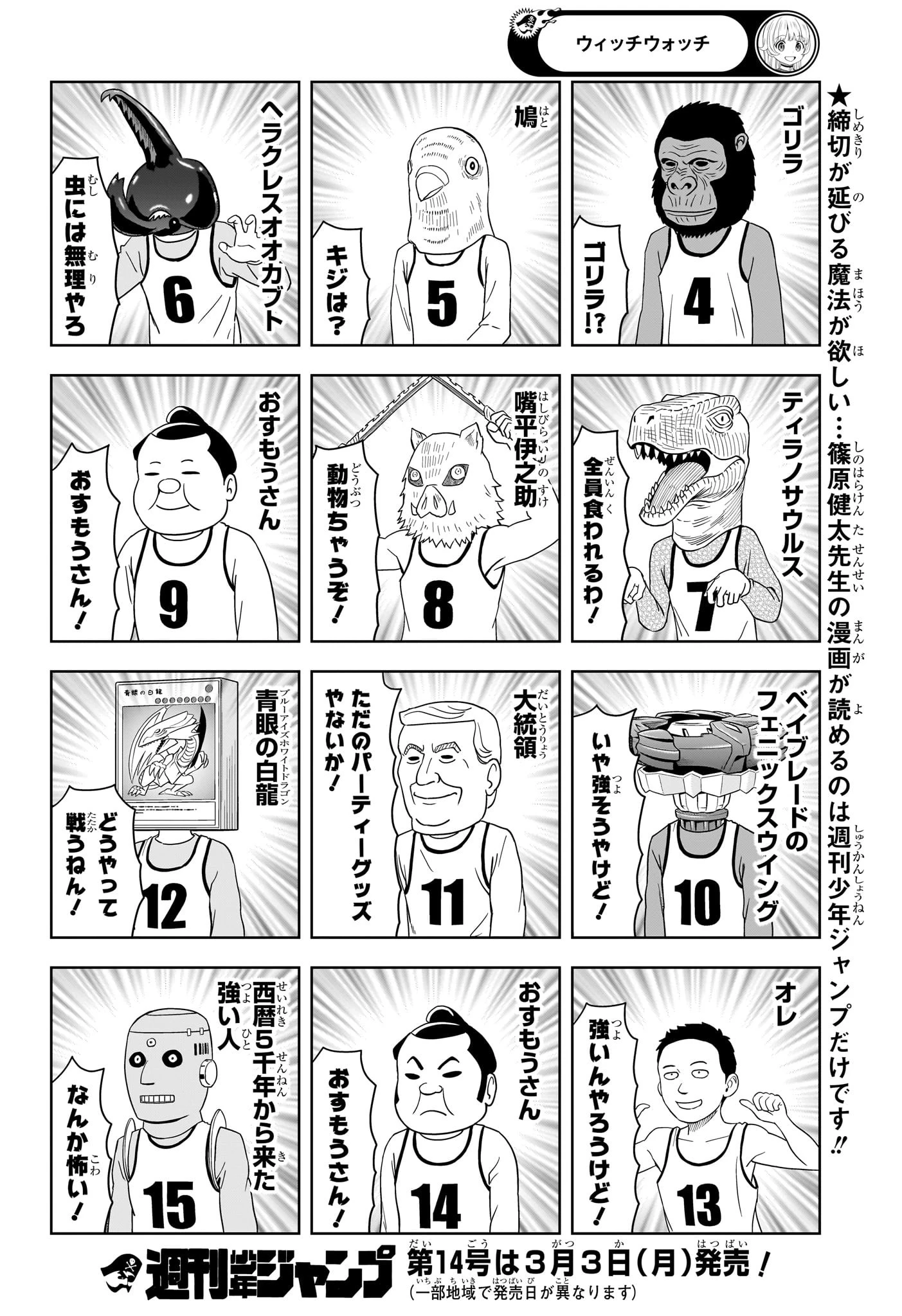 ウィッチ ウォッチ 第191話 - 12