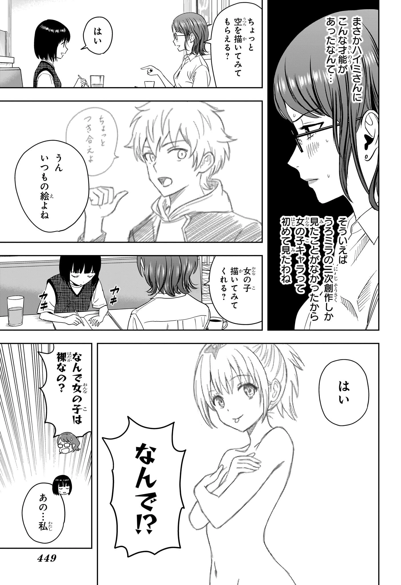 ウィッチ ウォッチ 第189話 - 5
