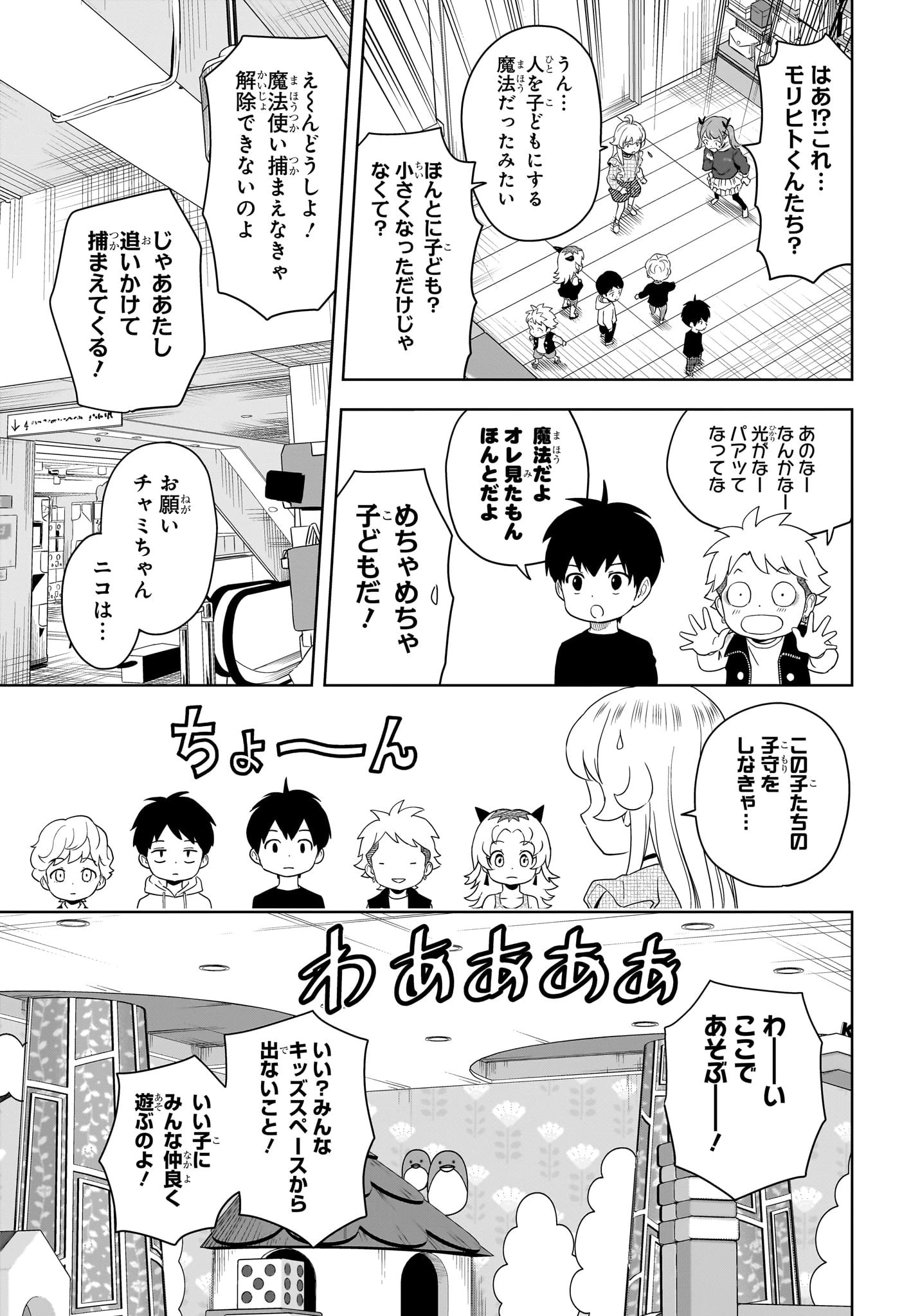 ウィッチ ウォッチ 第190話 - 9