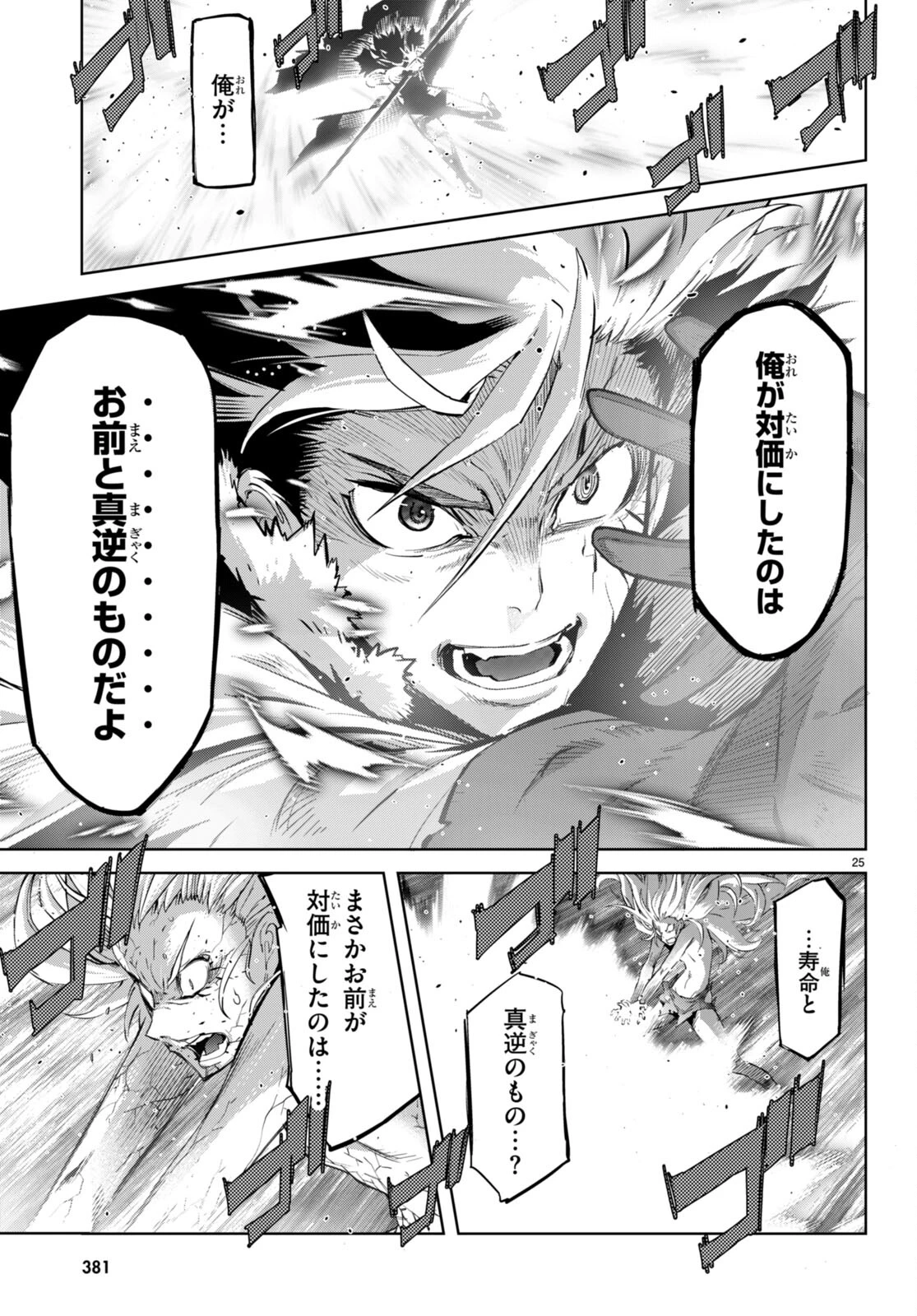 ゲーム オブ ファミリア 　―家族戦記― 第52話 - 25