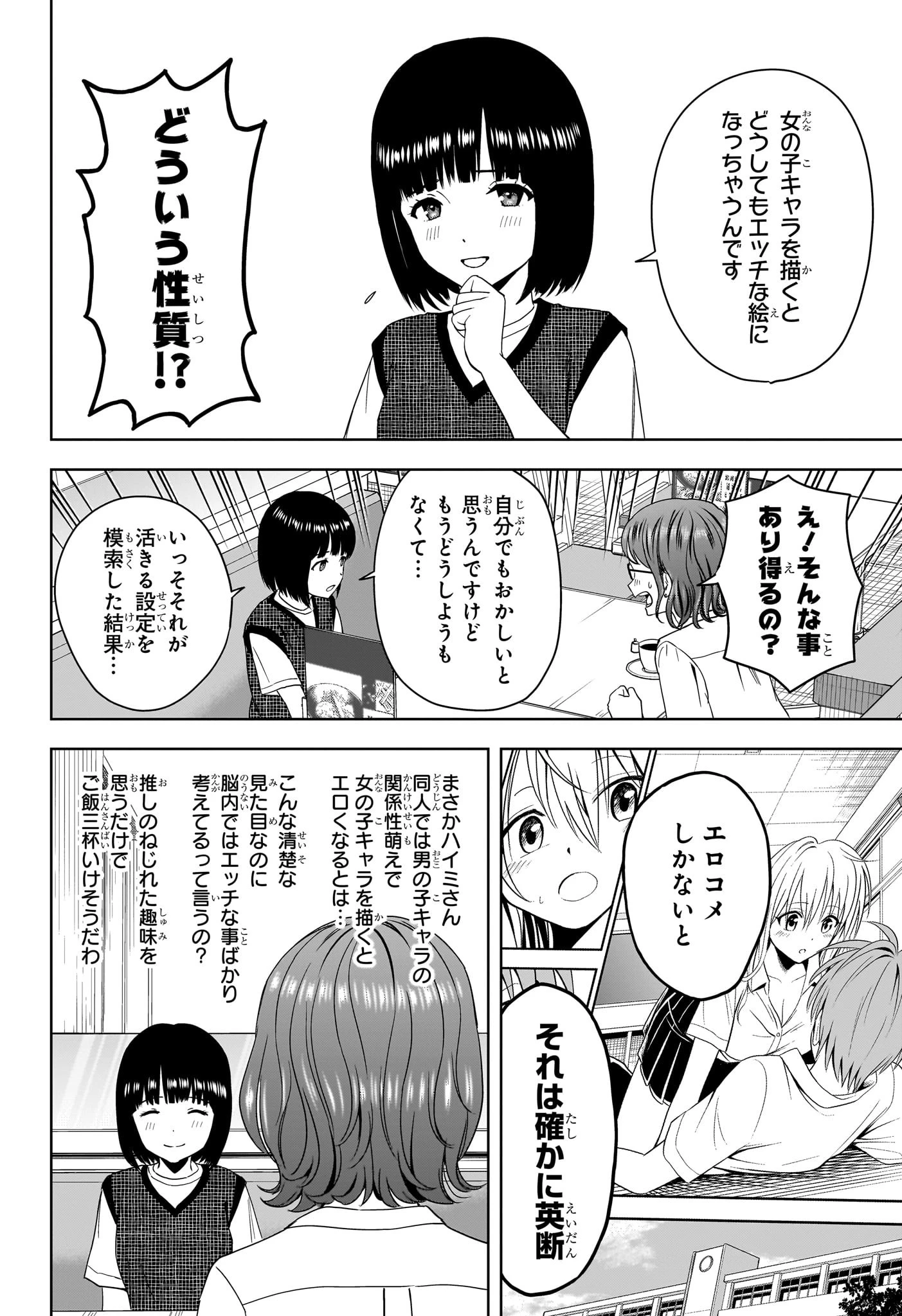 ウィッチ ウォッチ 第189話 - 6