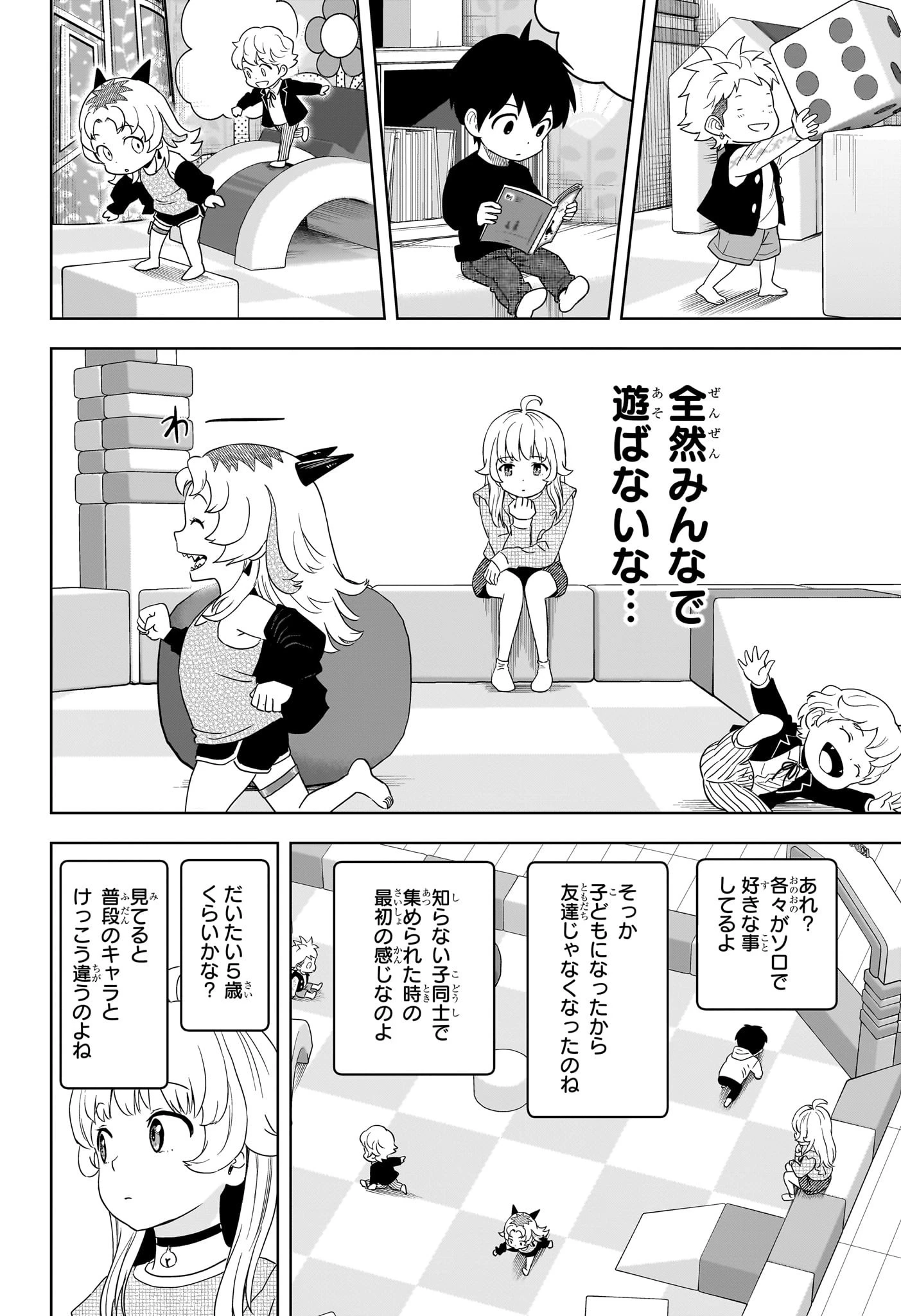 ウィッチ ウォッチ 第190話 - 10