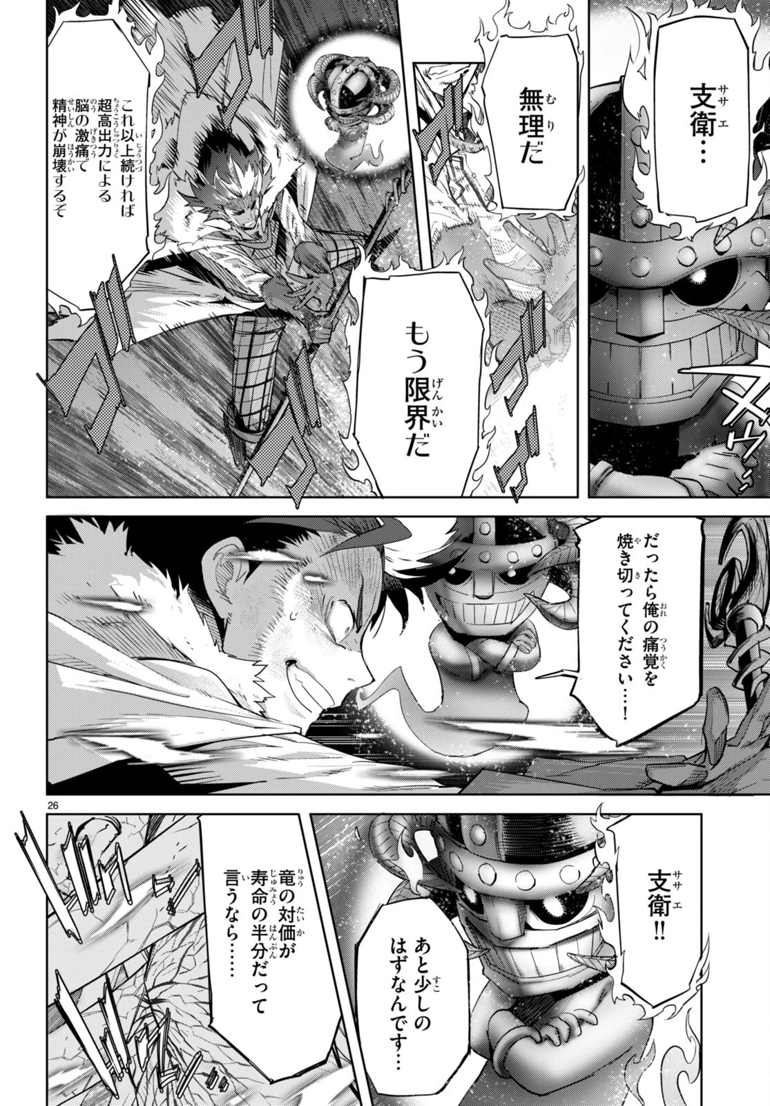 ゲーム オブ ファミリア 　―家族戦記― 第52話 - 26