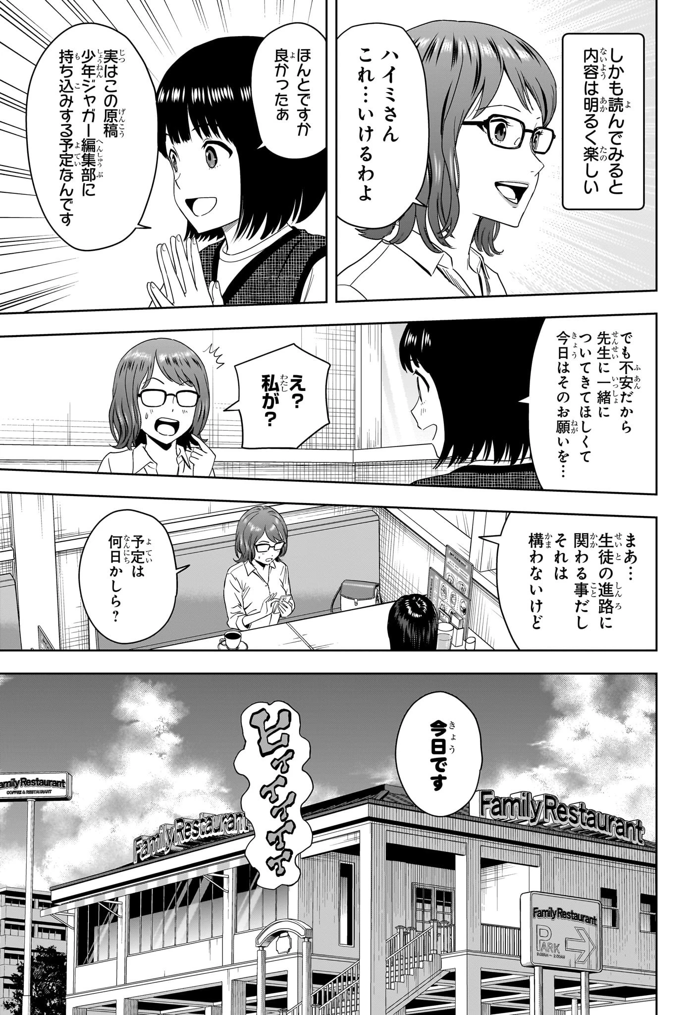 ウィッチ ウォッチ 第189話 - 7