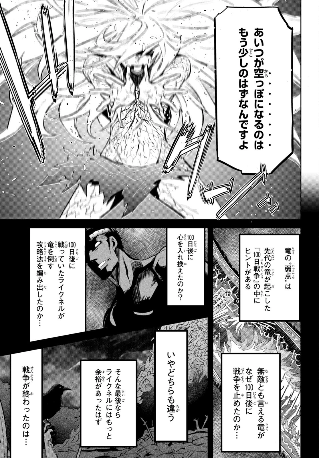 ゲーム オブ ファミリア 　―家族戦記― 第52話 - 27