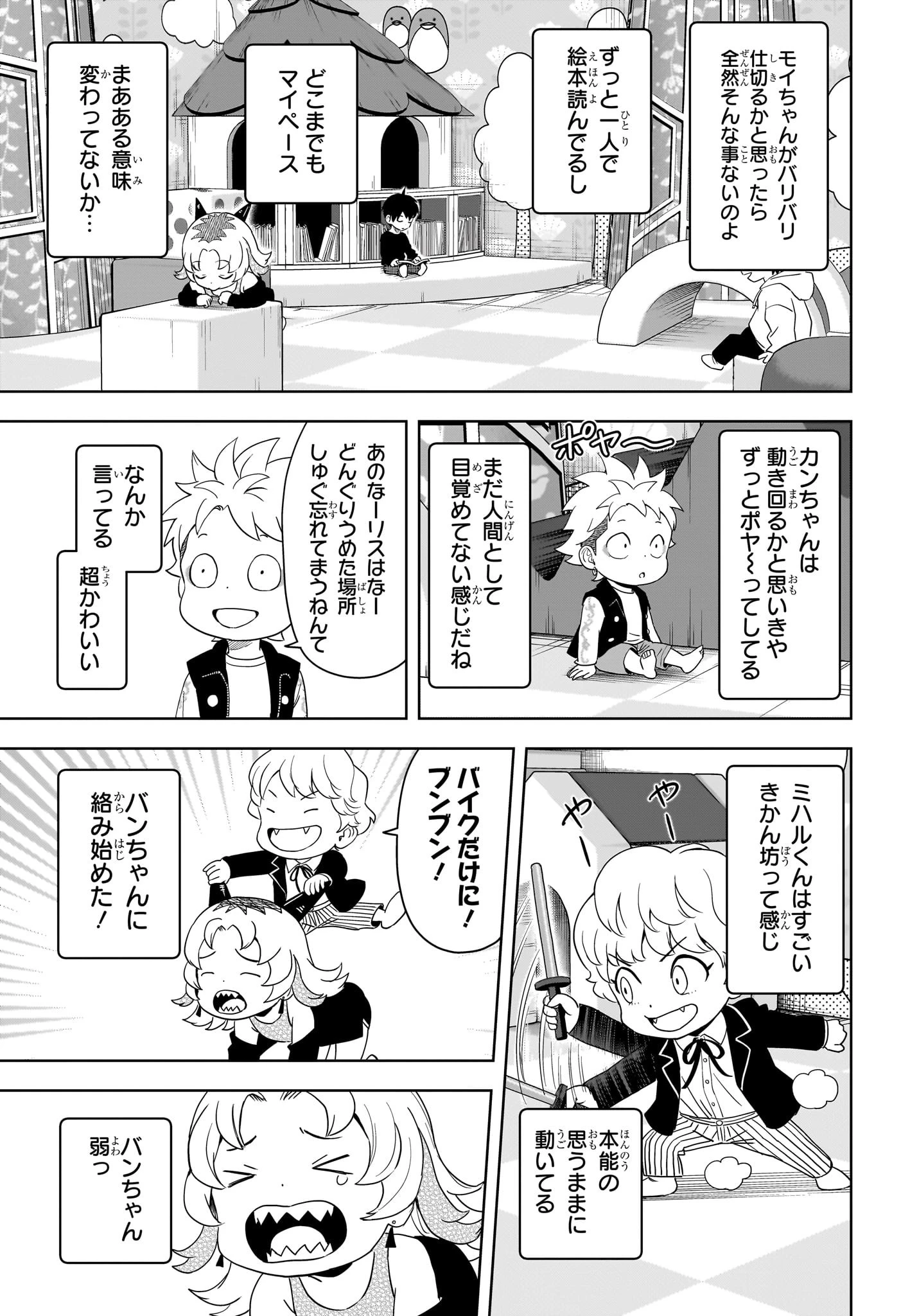 ウィッチ ウォッチ 第190話 - 11