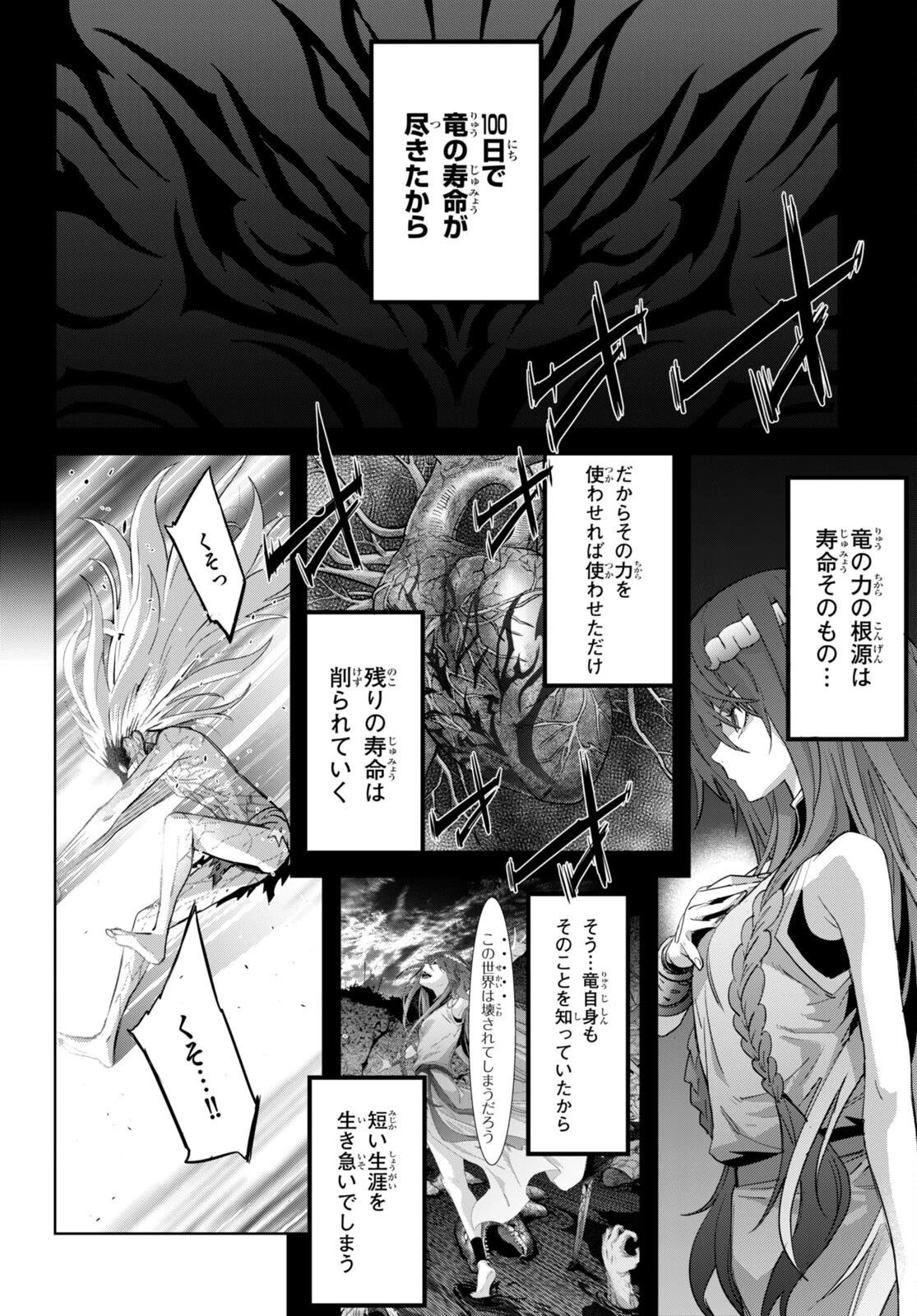 ゲーム オブ ファミリア 　―家族戦記― 第52話 - 28