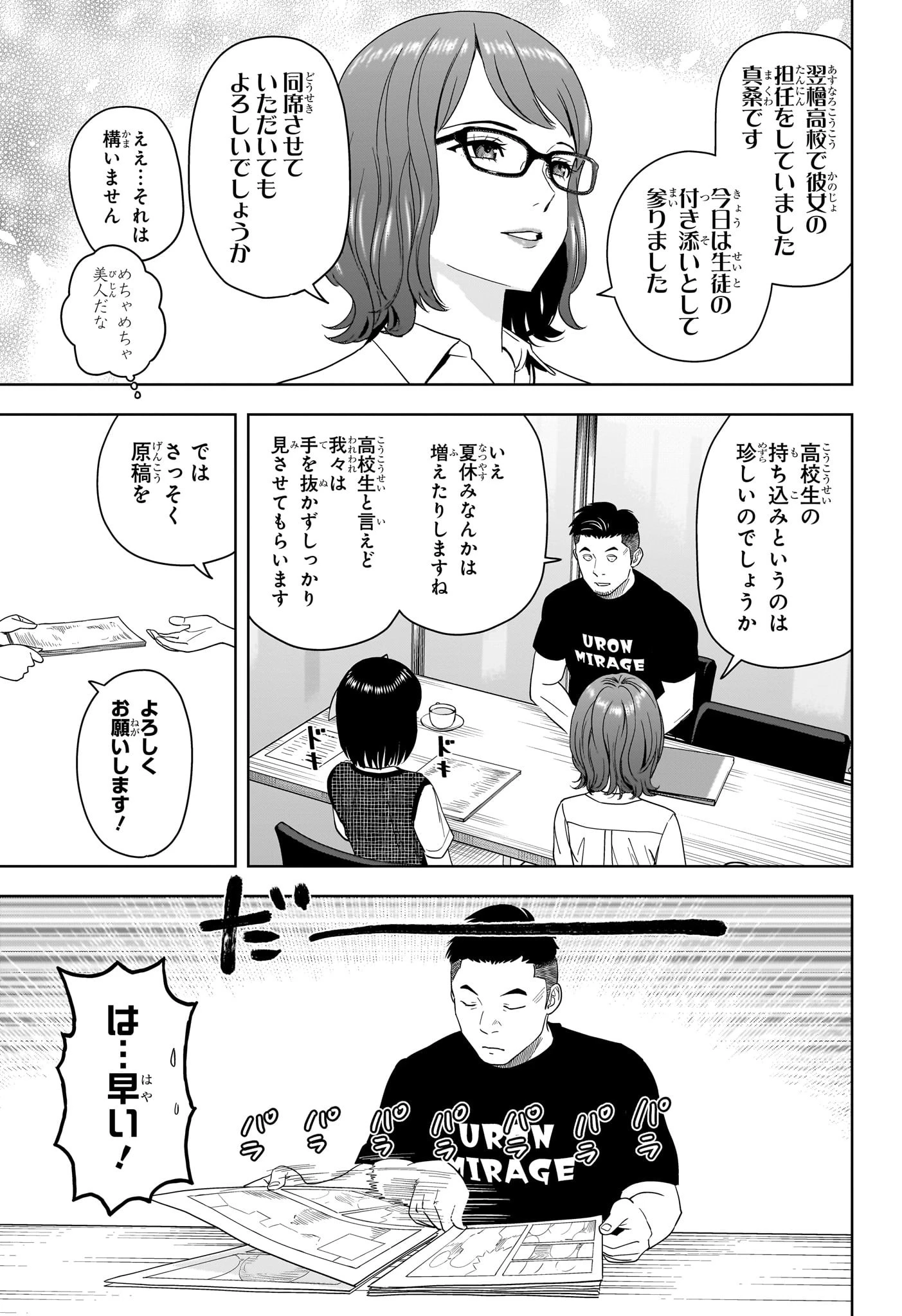 ウィッチ ウォッチ 第189話 - 9