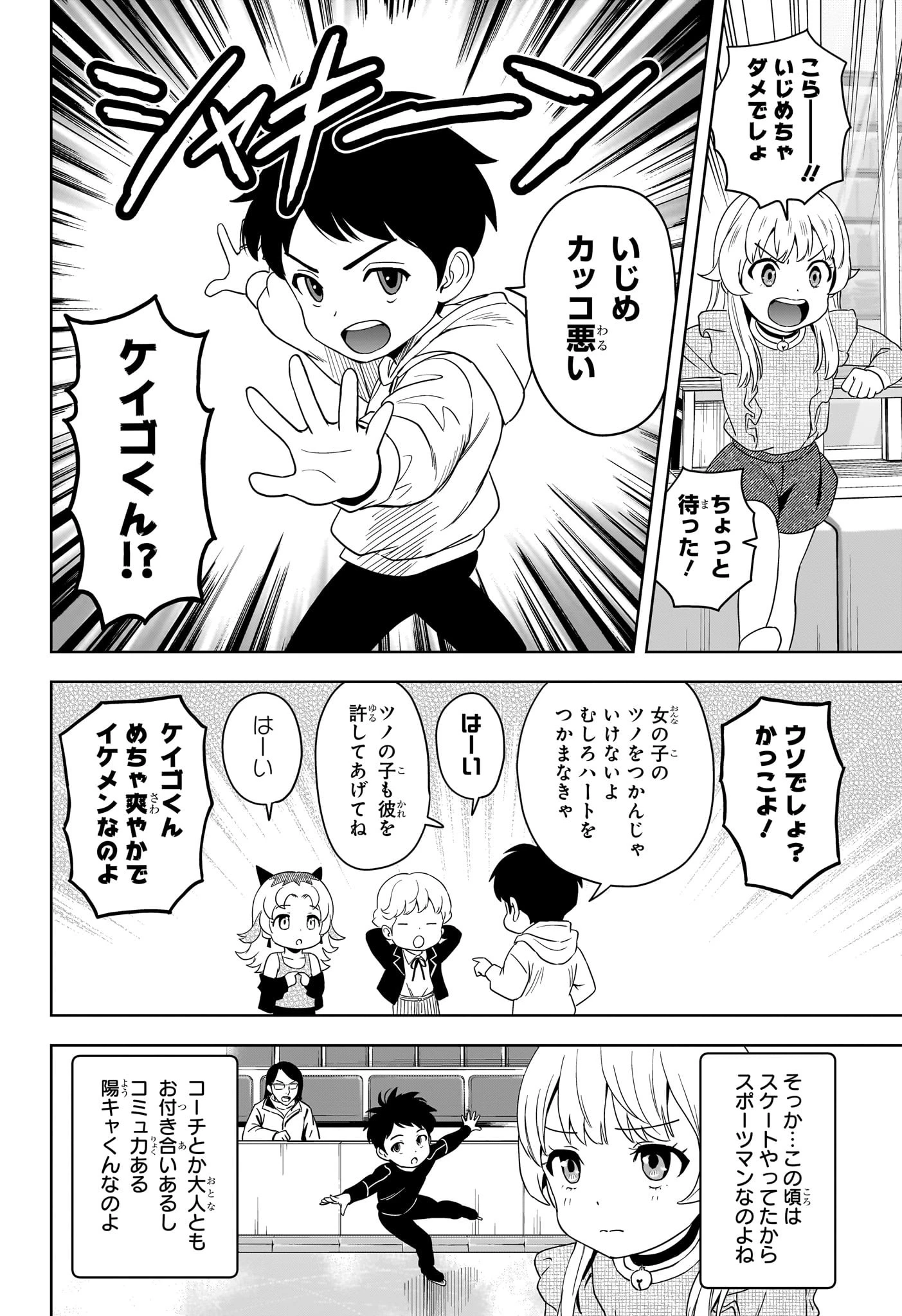 ウィッチ ウォッチ 第190話 - 12