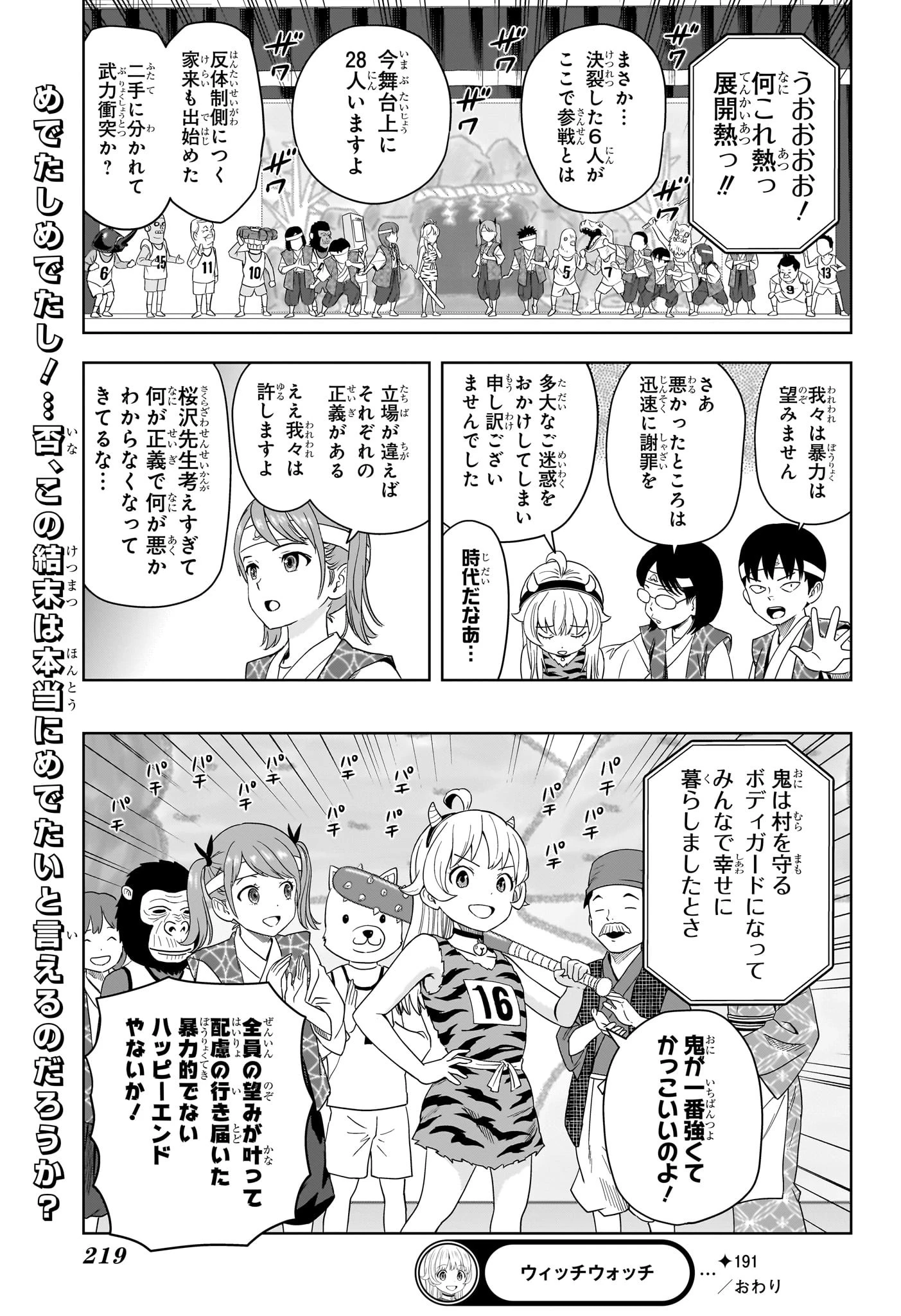ウィッチ ウォッチ 第191話 - 15