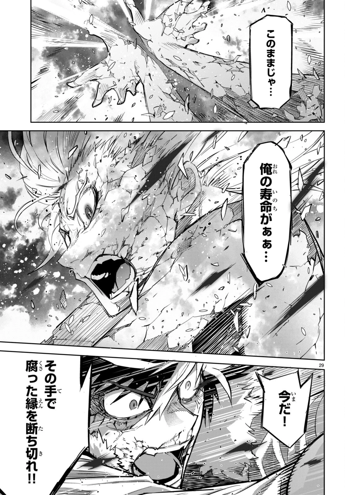ゲーム オブ ファミリア 　―家族戦記― 第52話 - 29