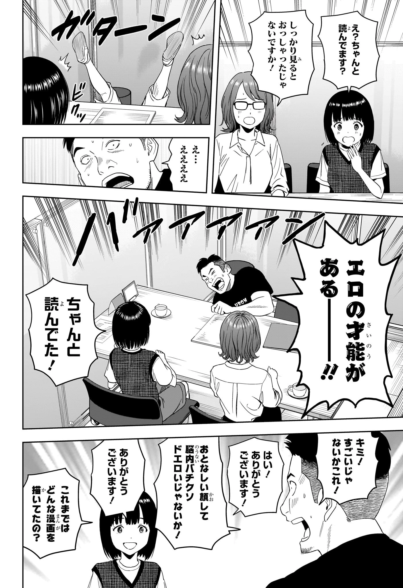 ウィッチ ウォッチ 第189話 - 10