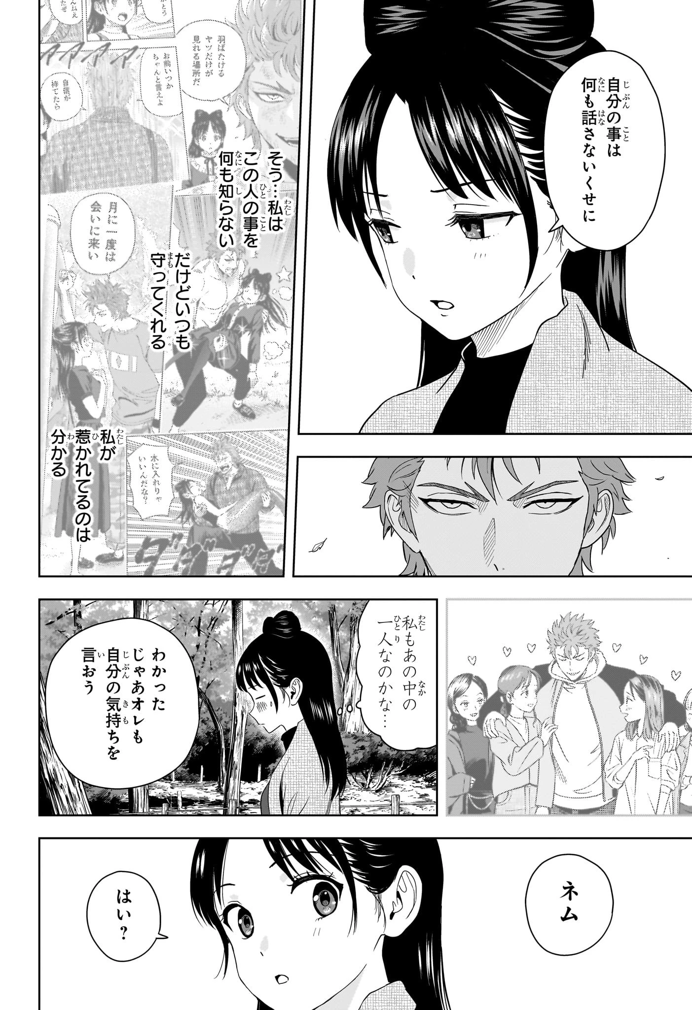 ウィッチ ウォッチ 第192話 - 18