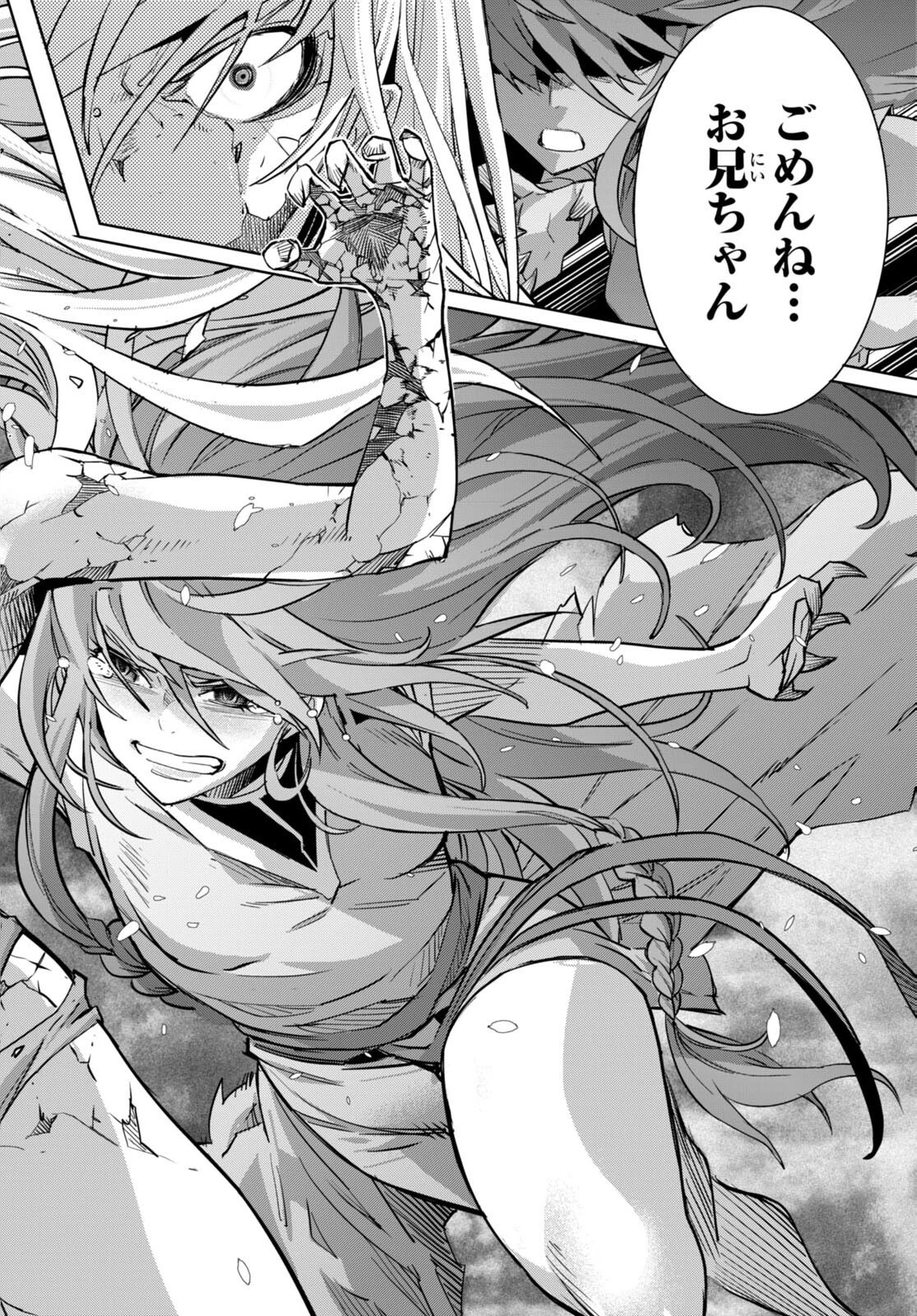 ゲーム オブ ファミリア 　―家族戦記― 第52話 - 30