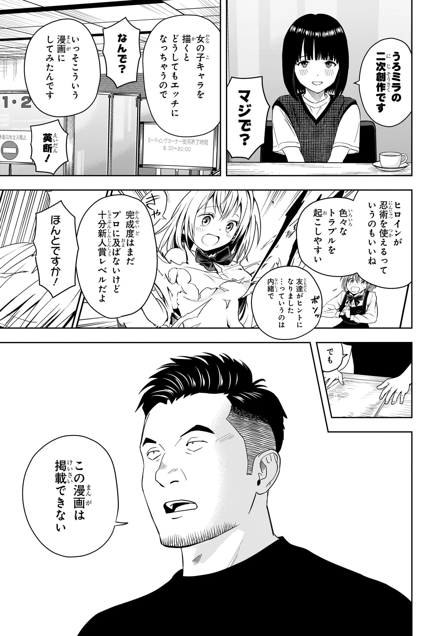 ウィッチ ウォッチ 第189話 - 11