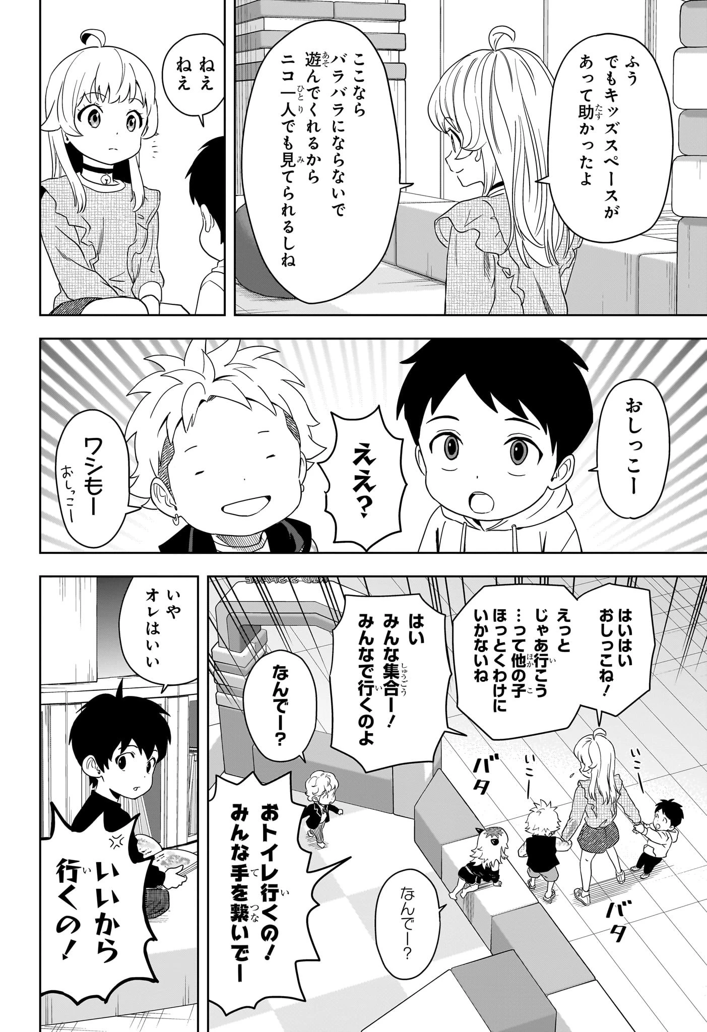 ウィッチ ウォッチ 第190話 - 14