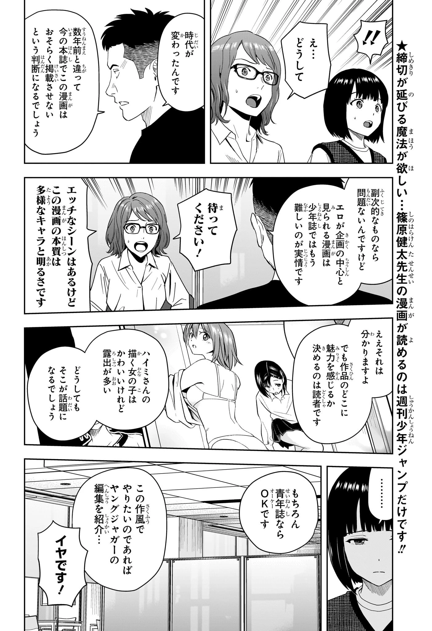 ウィッチ ウォッチ 第189話 - 12